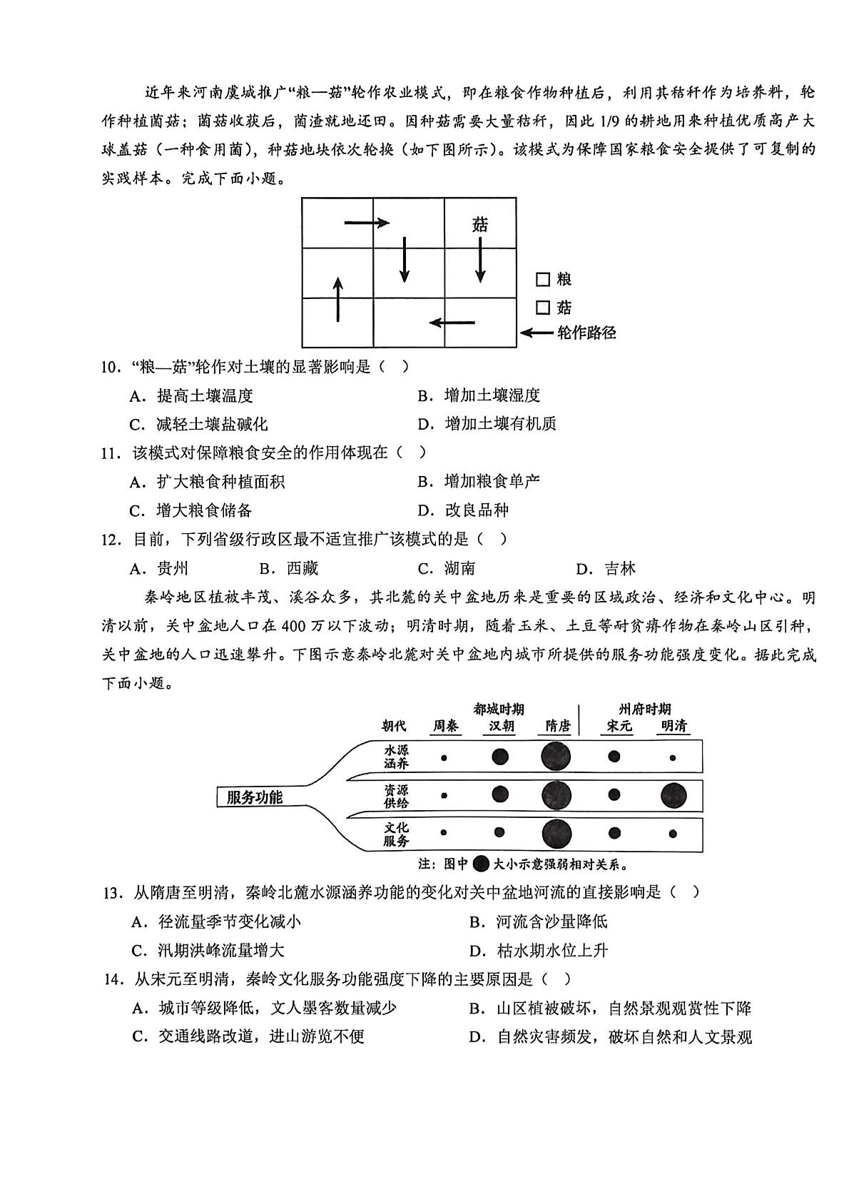 陕西省洛南中学2025-2026学年度第二学期期中考试高二地理试题
