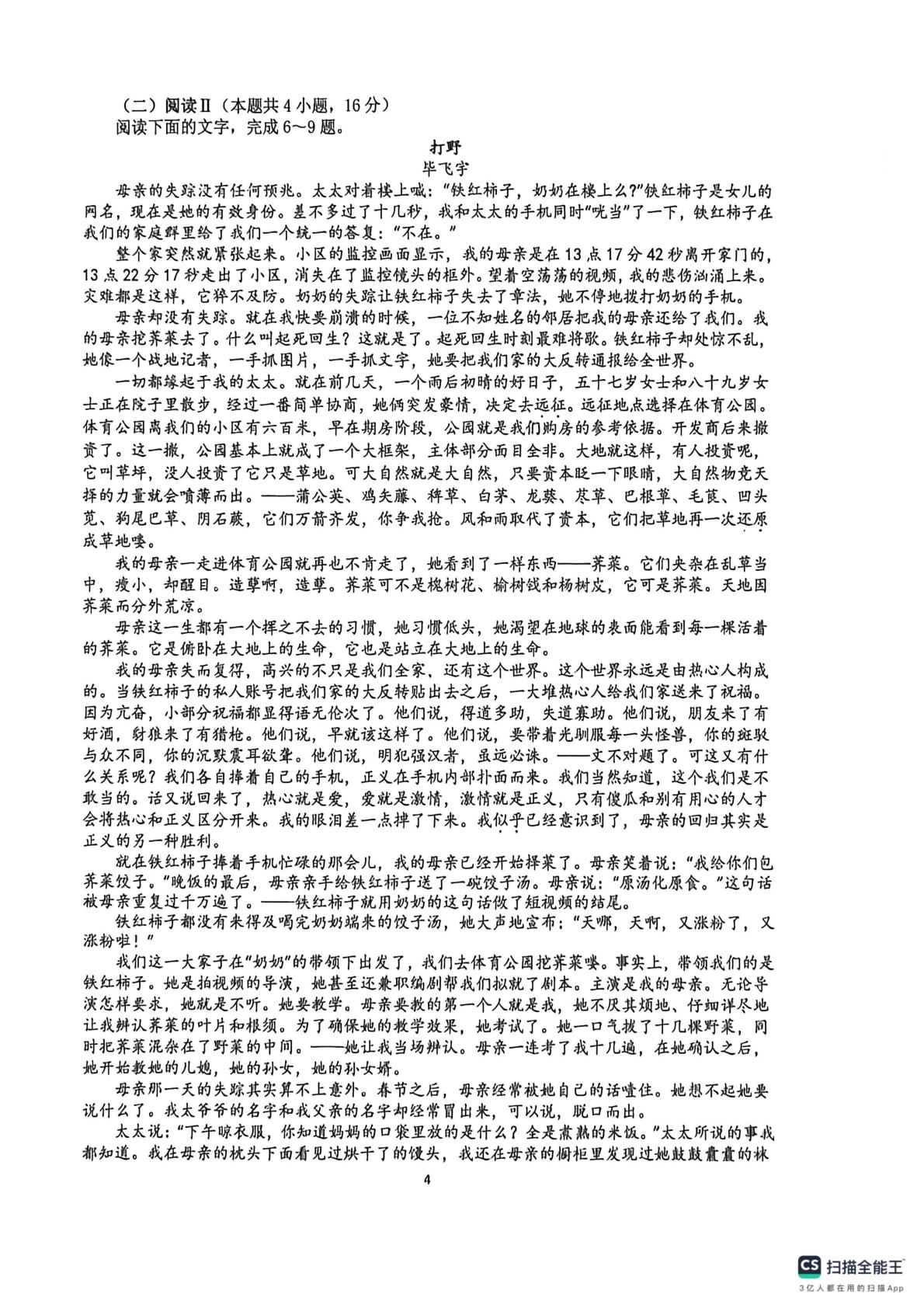 江苏扬州市新华中学2026届高三考前适应性练习六语文试题