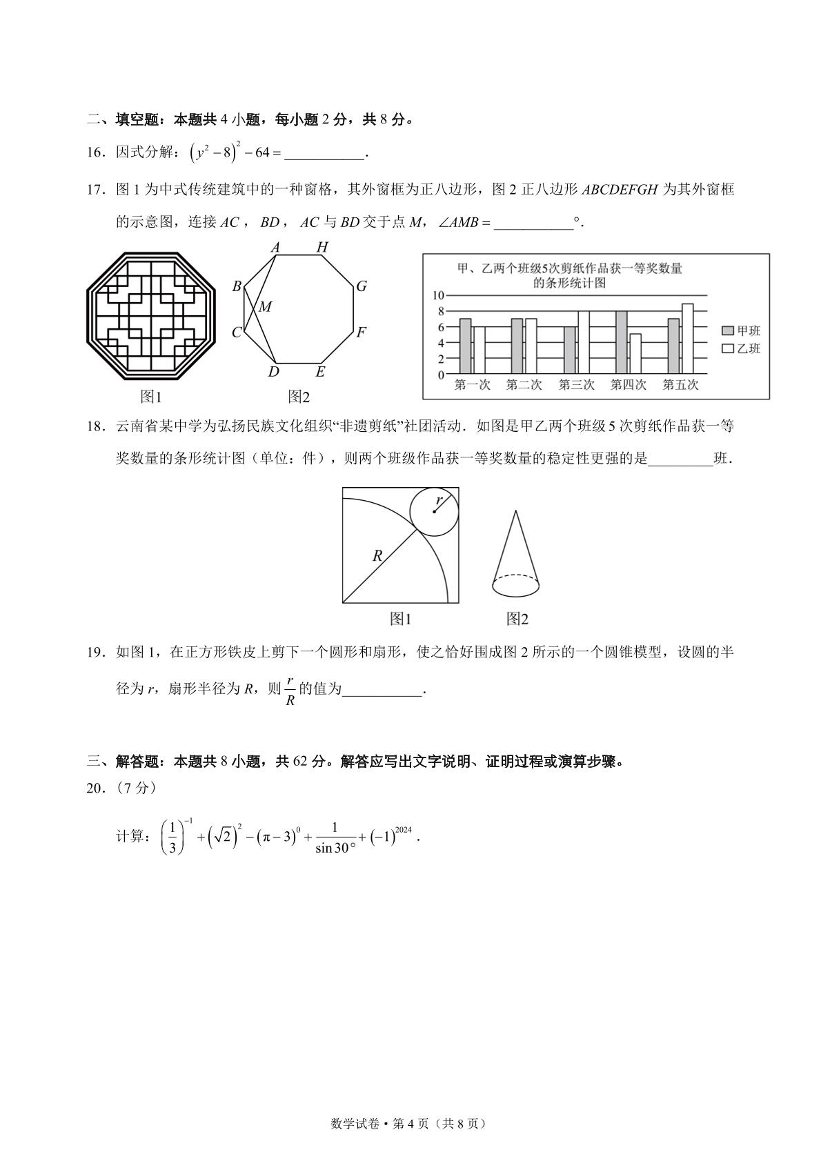 2026 年云南省昆明市五华区云南师范大学附属中学数学中考模拟（六）