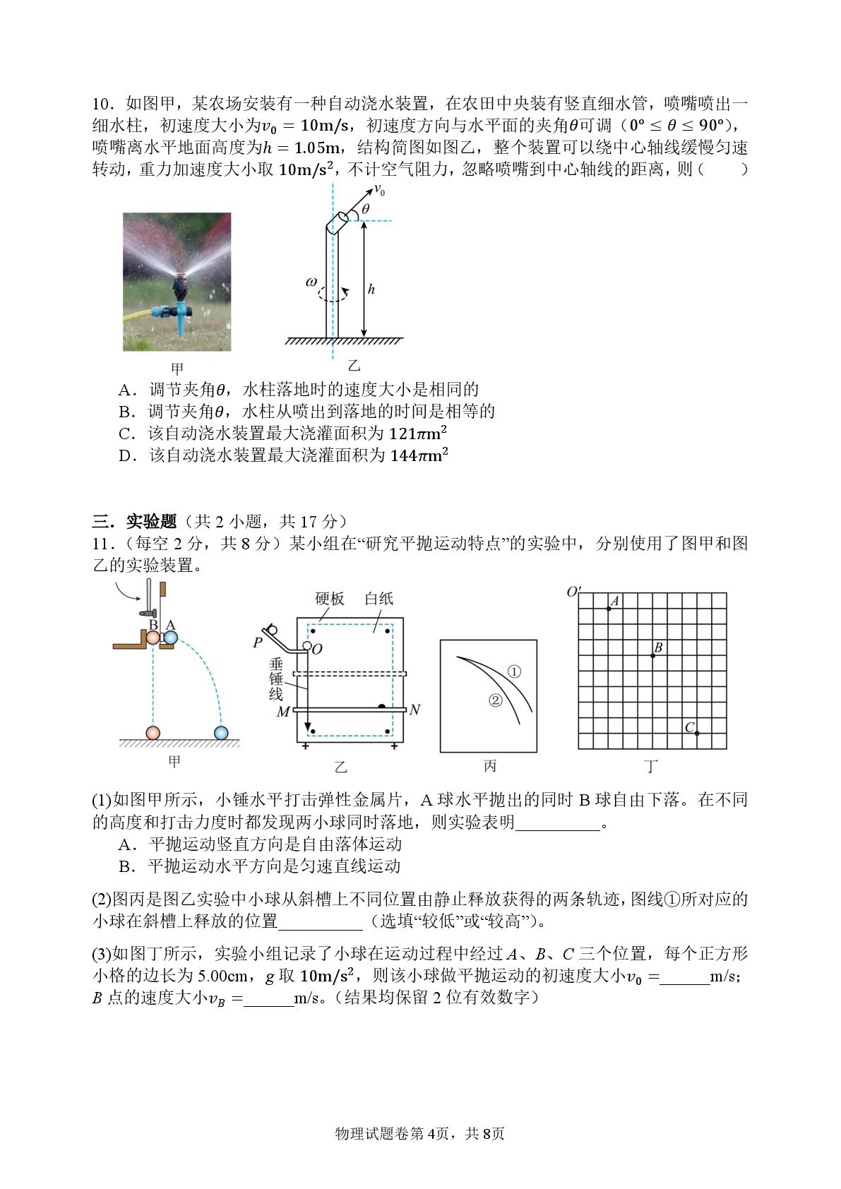 湖南岳阳市岳阳县第一中学2025-2026学年高一下学期期中考试物理试题