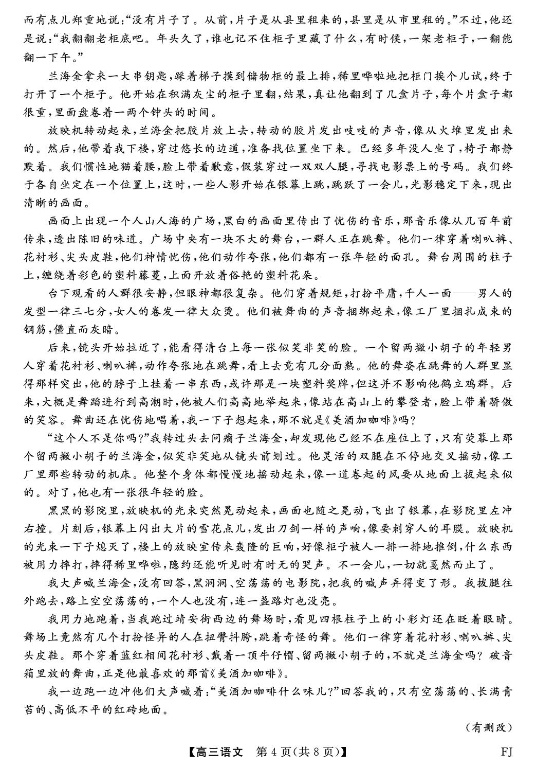 福建2026届高三5月百校联考语文试卷