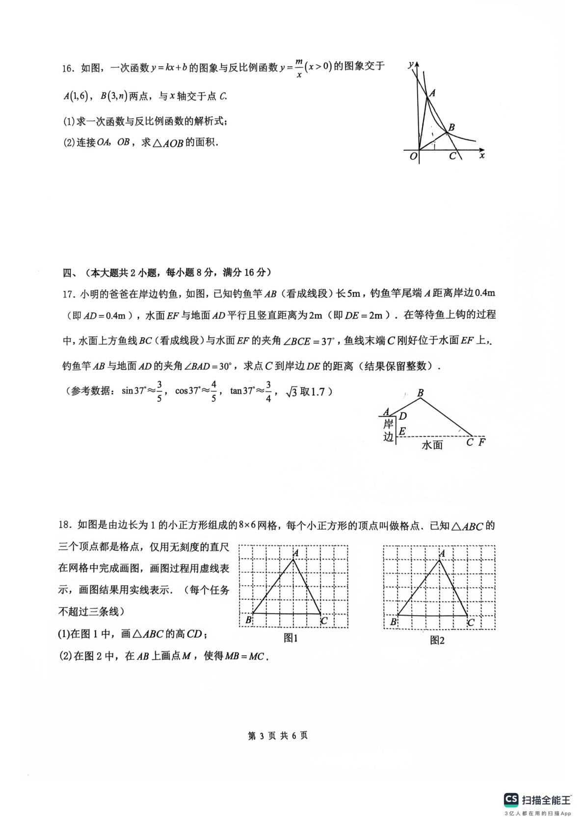 2026年安徽合肥市肥东县九年级下学期第二次质量检测数学试卷