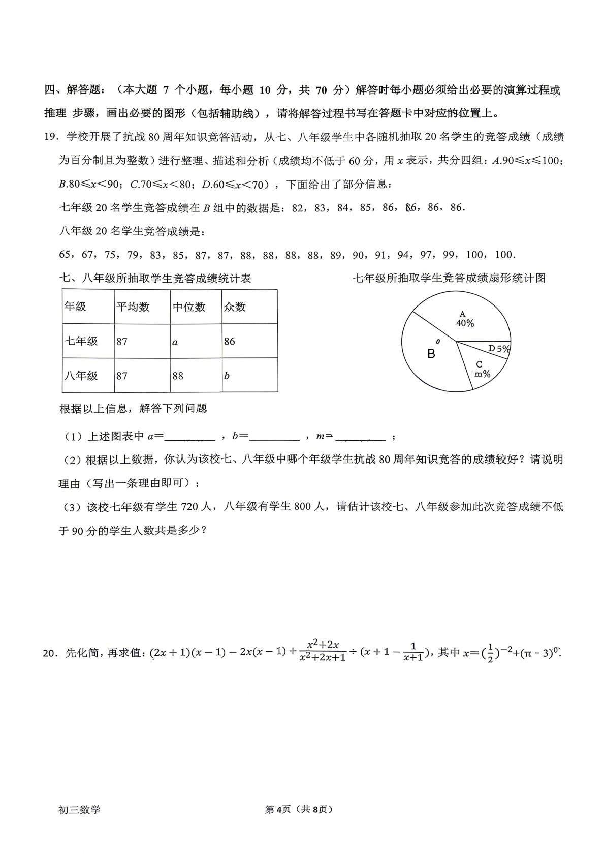 重庆市万州二中教育集团2025－2026学年九年级下学期第二次模拟考试数学试题