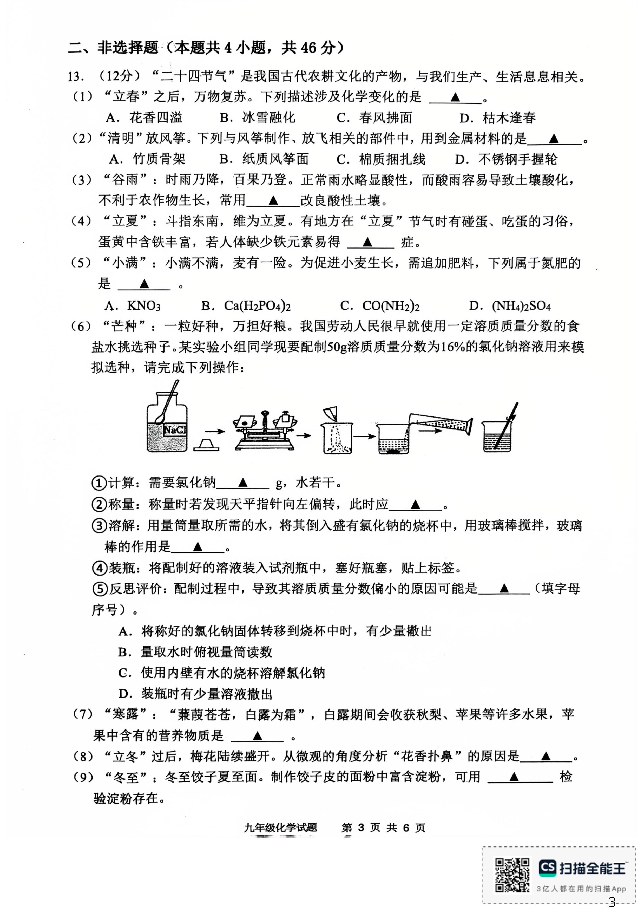 2026年江苏淮安市楚州外国语学校中考一模化学试卷