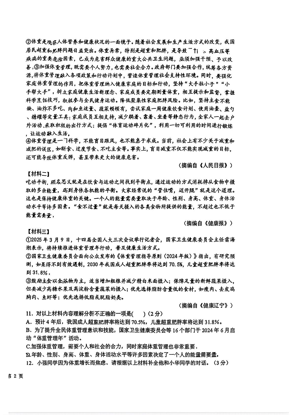 辽宁沈阳市第一三四中学2025-2026学年度下学期七年级语文期中阶段反思