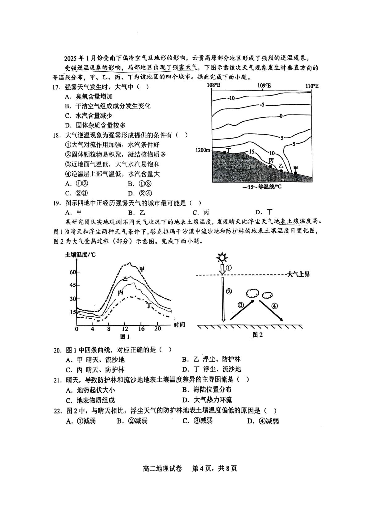 山东省淄博市临淄中学2025-2026学年高二下学期5月期中地理试题