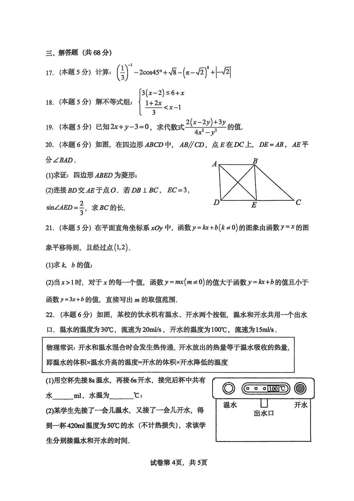 2026年北京市东北师范大学附属中学朝阳学校初三（下）数学学情自测
