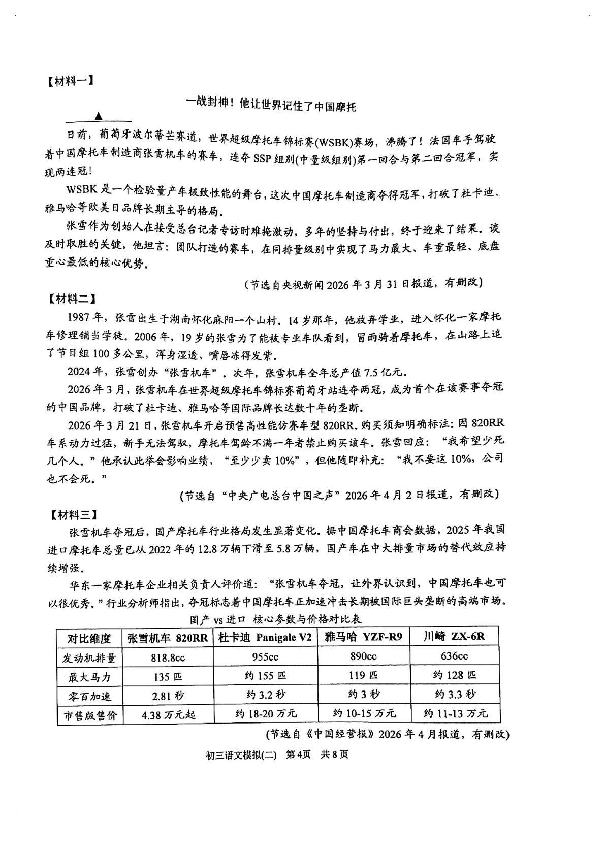 江苏苏州市相城区2025-2026学年九年级下学期 中考二模语文试卷