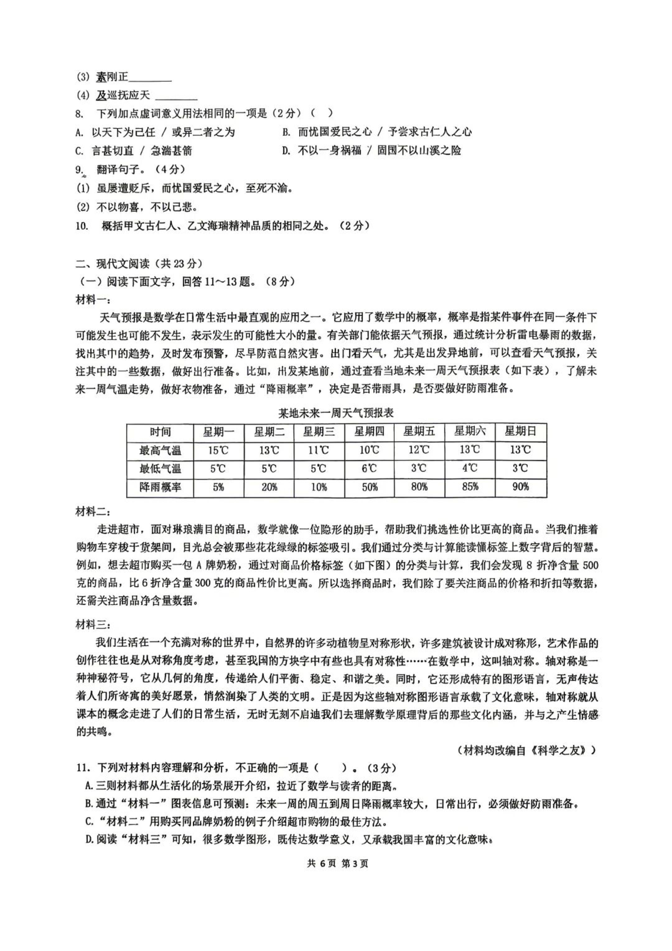 2026年河北省石家庄第二十三中学中考二模语文试题