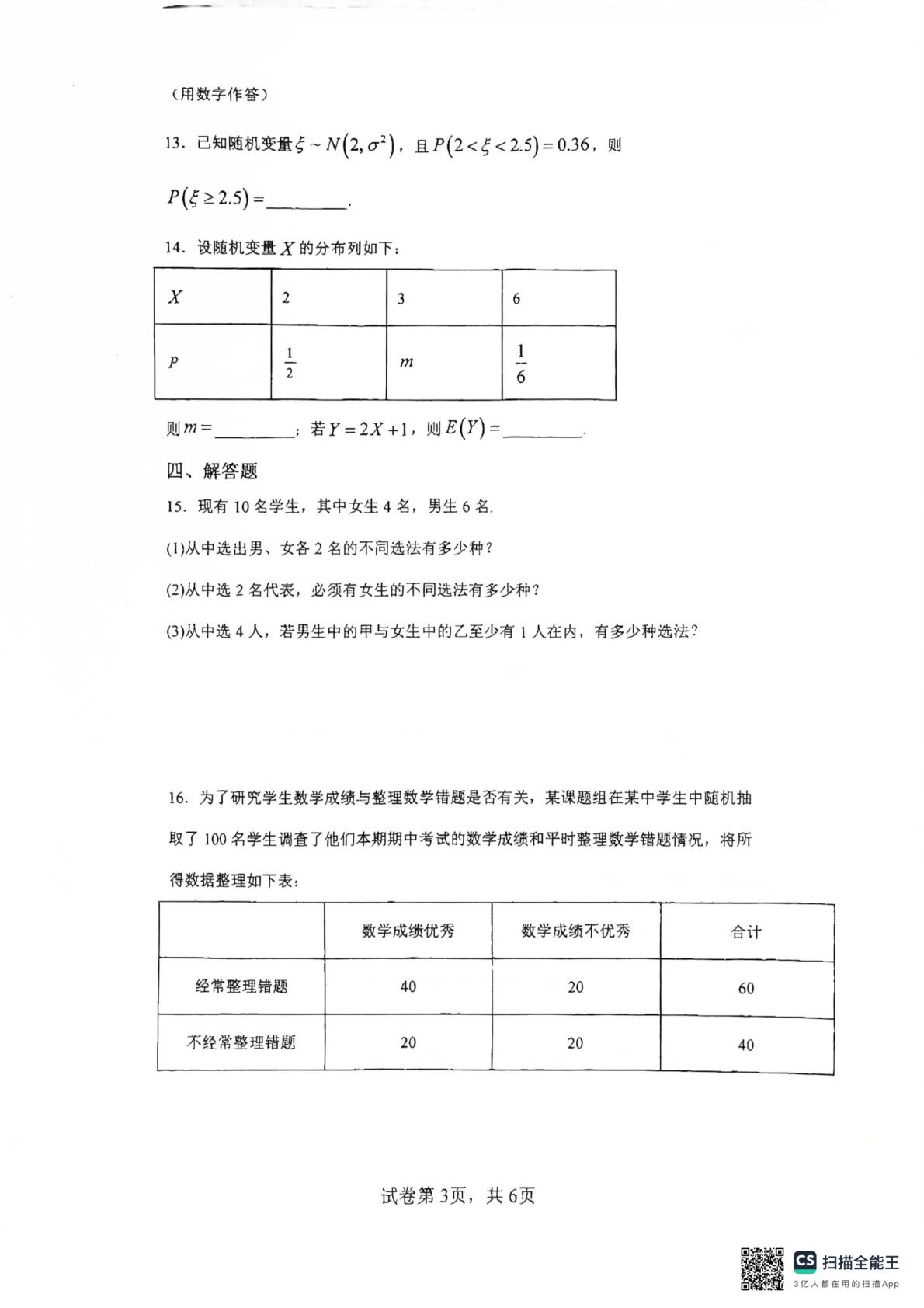 内蒙古自治区乌兰察布市集宁区第二中学2025-2026学年高二下学期5月期中考试数学试卷