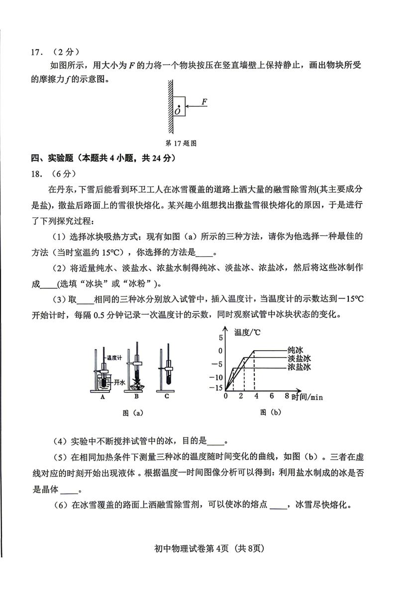 2026年辽宁省丹东市初中学业水平考试模拟测试物理试卷（二模）