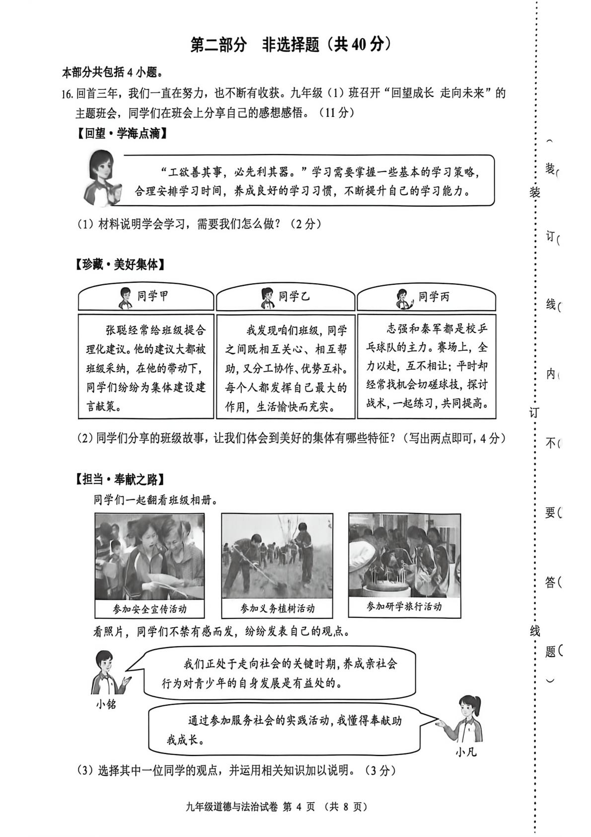 辽宁锦州市2025-2026学年九年级下学期道德与法治二模试卷
