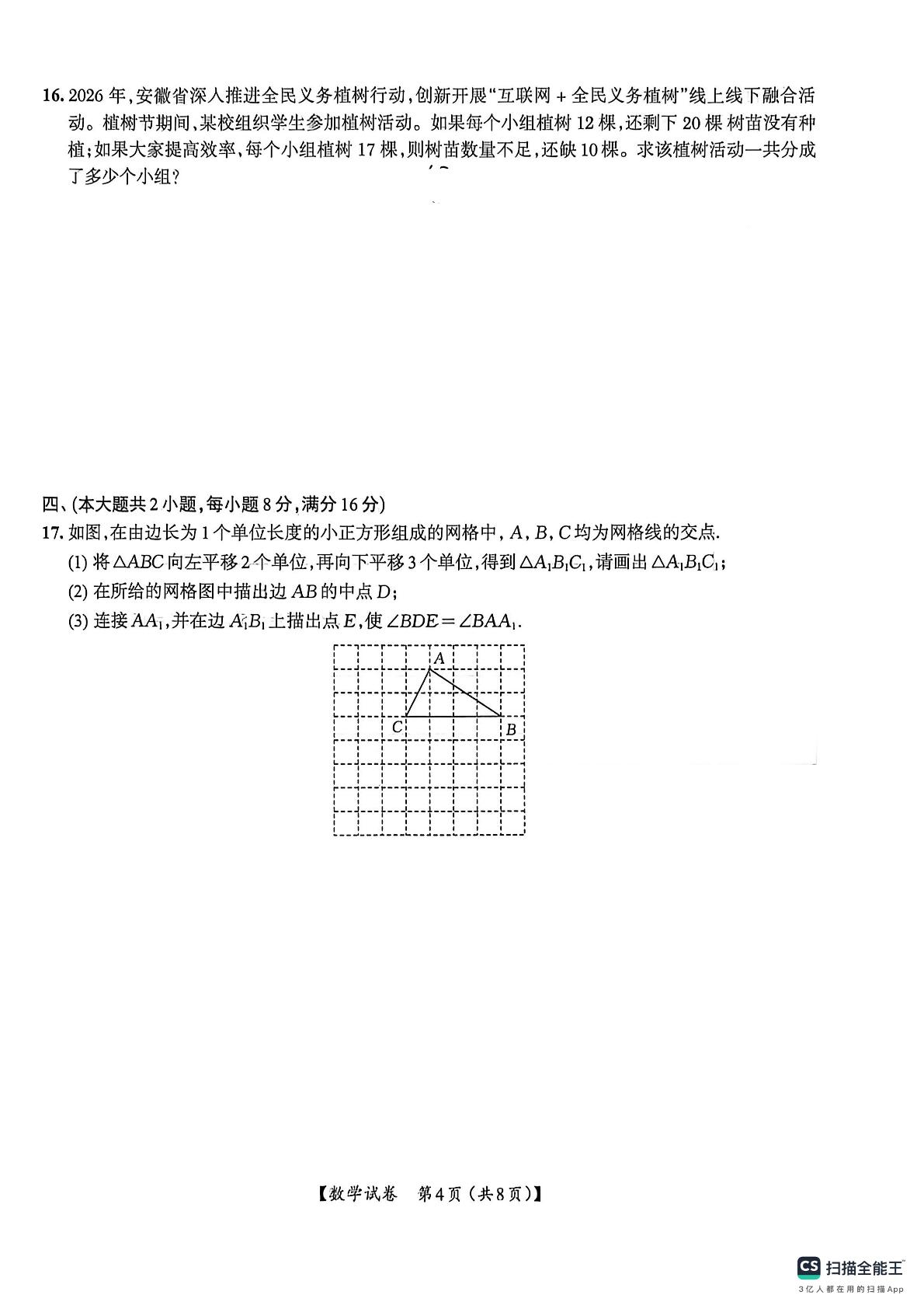 2026年安徽芜湖市中江中学中考考前自测数学试题