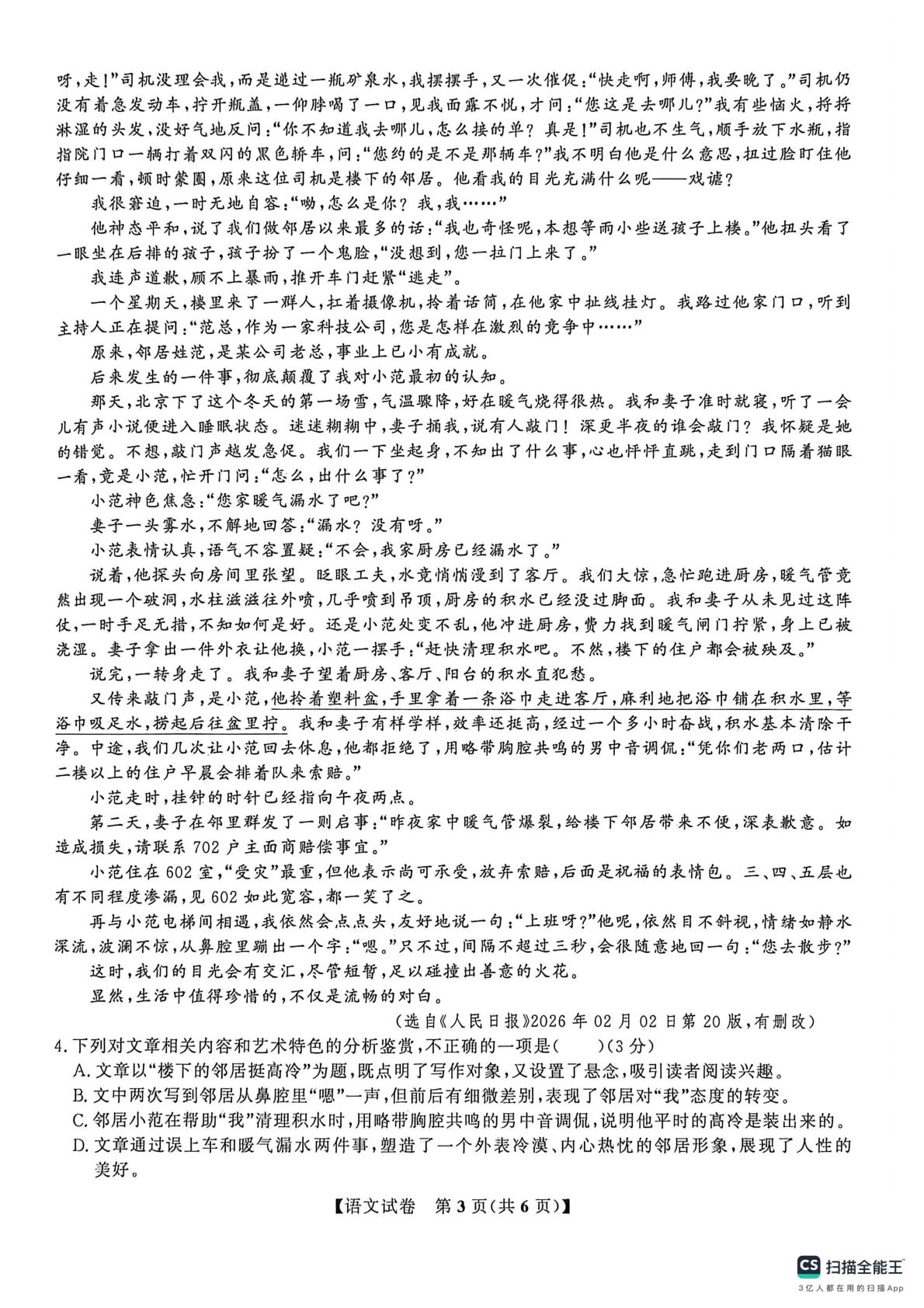 2026年安徽省芜湖市中江中学中考考前自测语文题