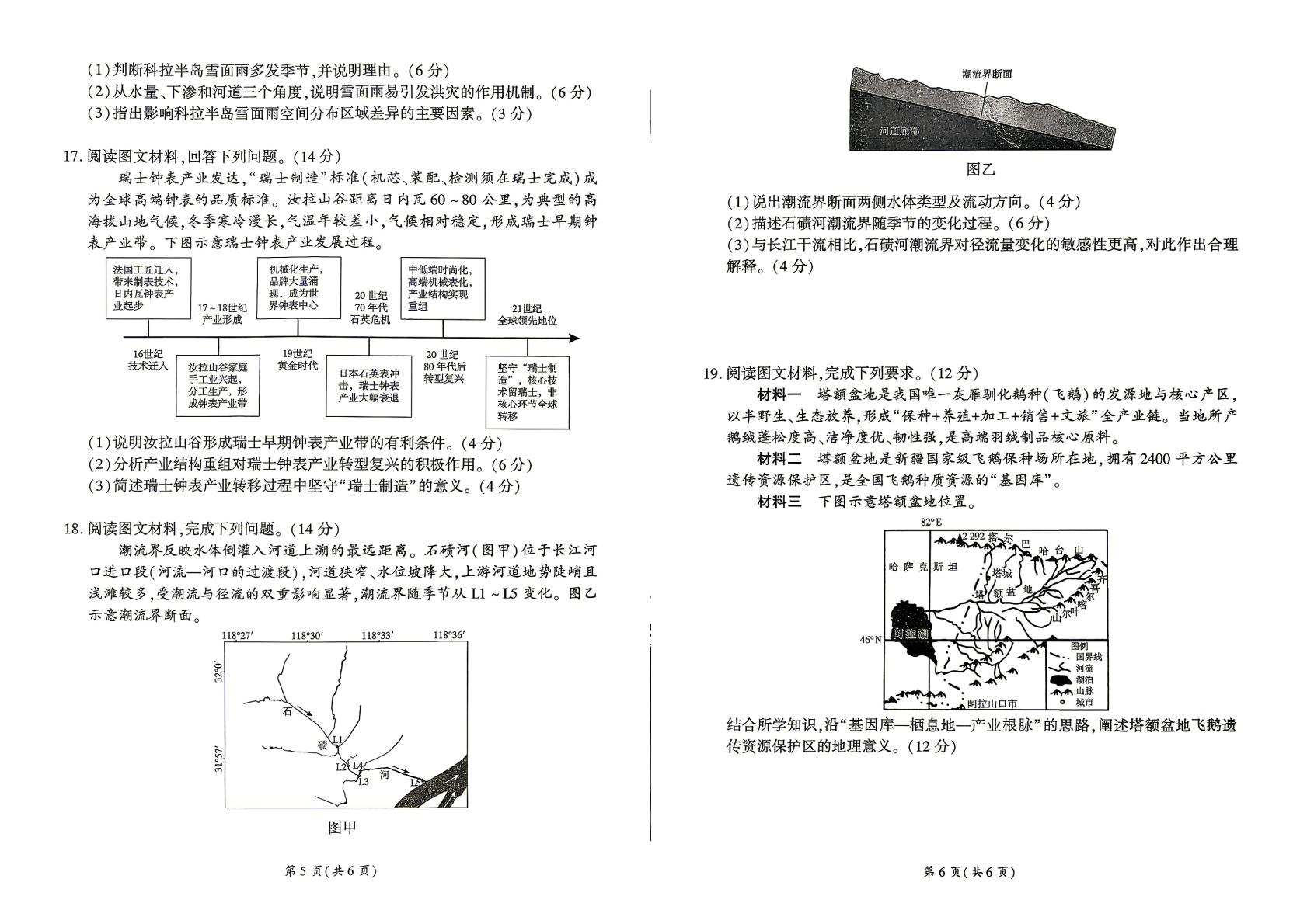2026届陕西省镇安中学考前自测地理试题