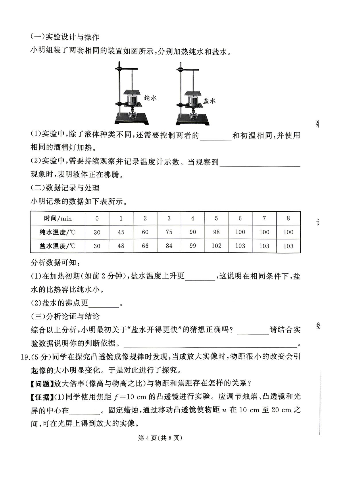 2026年辽宁省辽阳市初中学业水平考试物理押题卷(二)