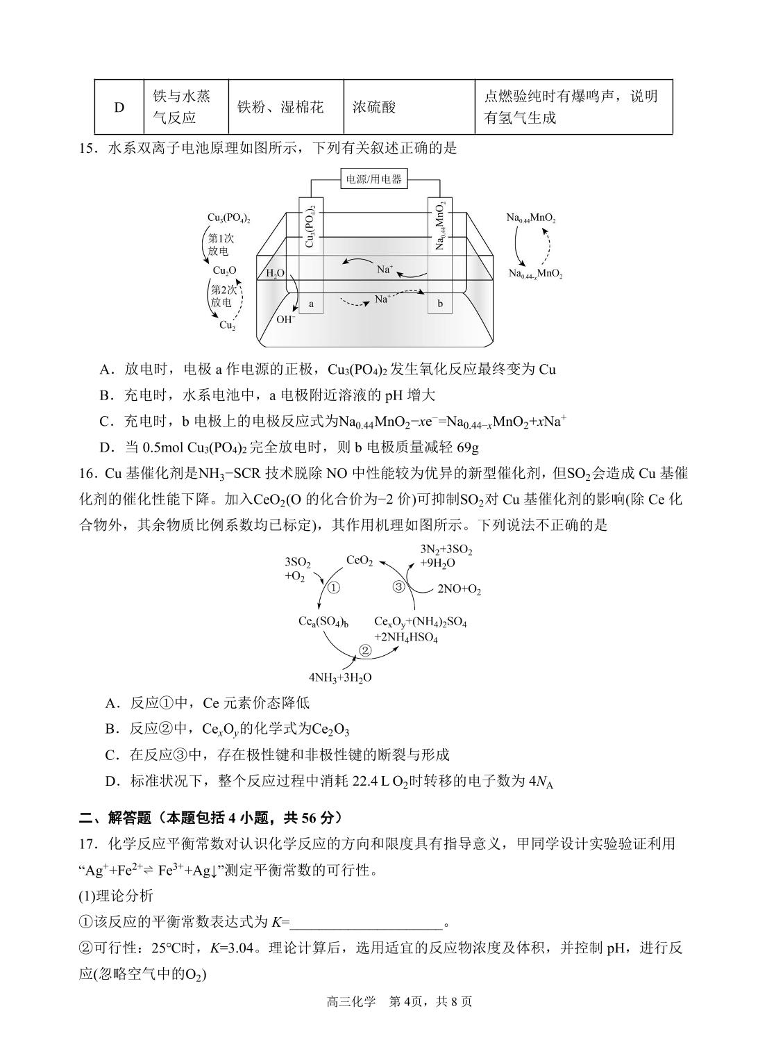广东汕头金中海湾学校2026届高三第二学期校模拟考试 化学试卷