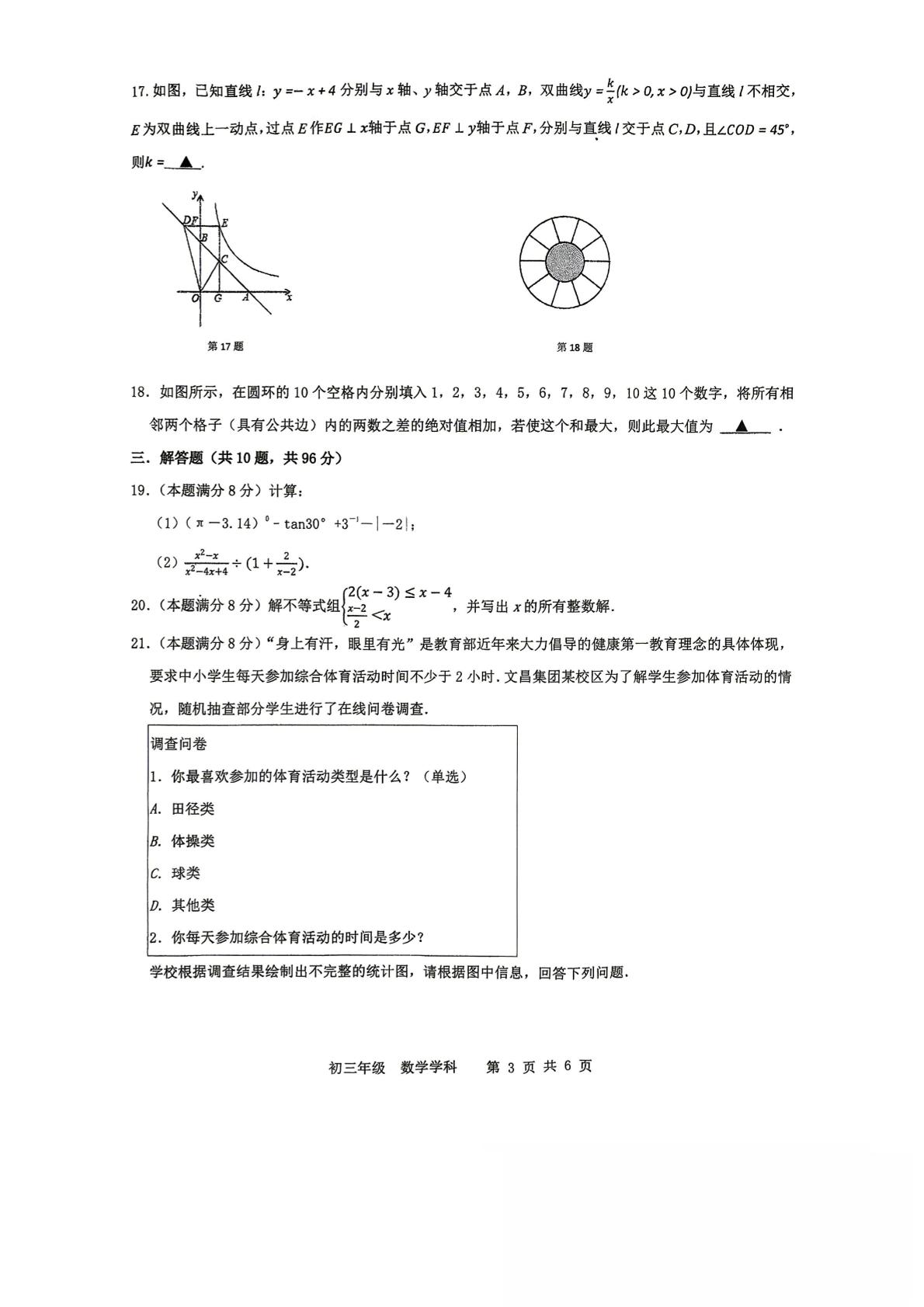 2026年江苏省 扬州市京华梅岭中学九年级数学二模模试卷 （5月）