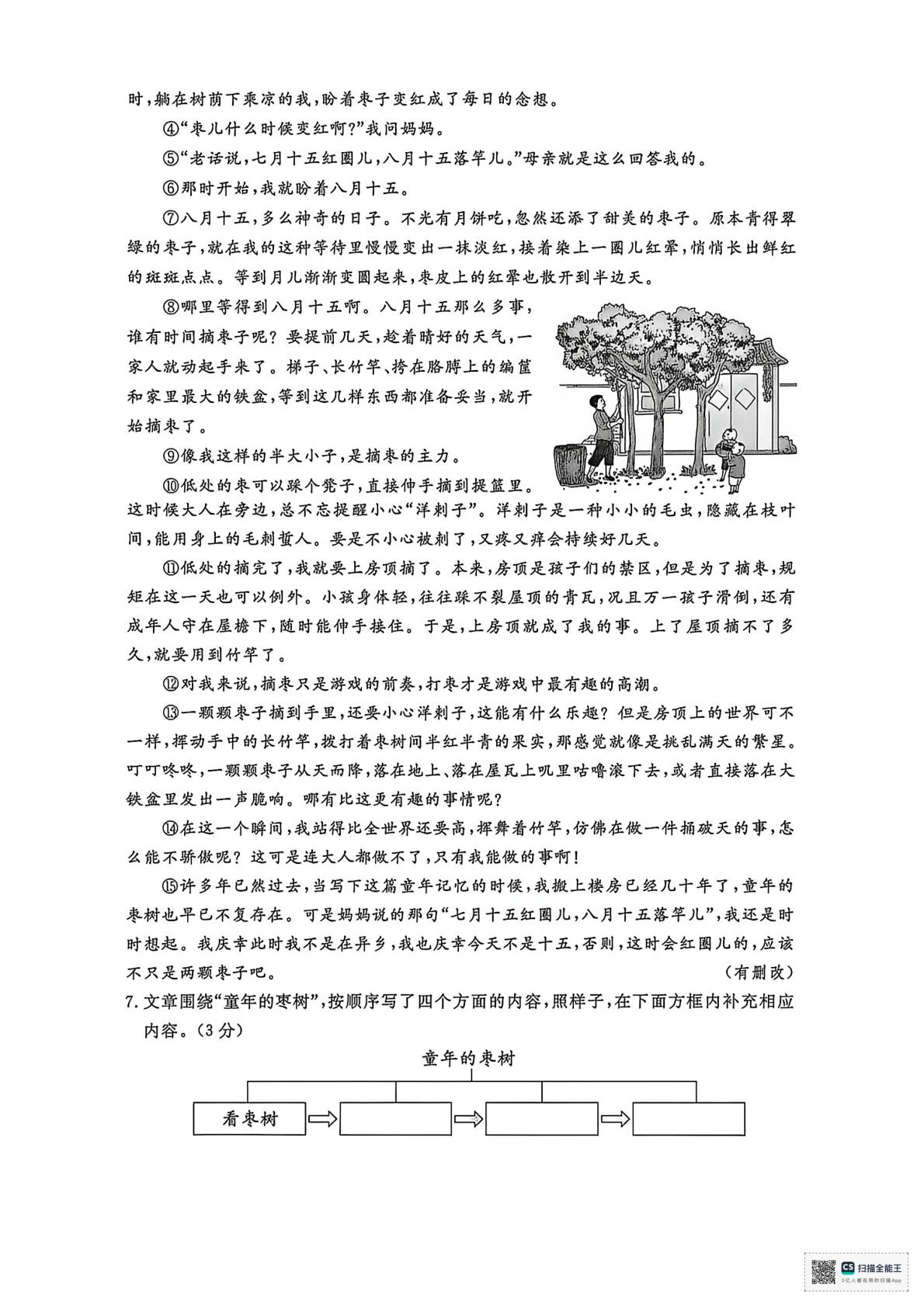 甘肃临夏回族自治州积石山县2024-2025学年度第二学期期末考试六年级语文试题