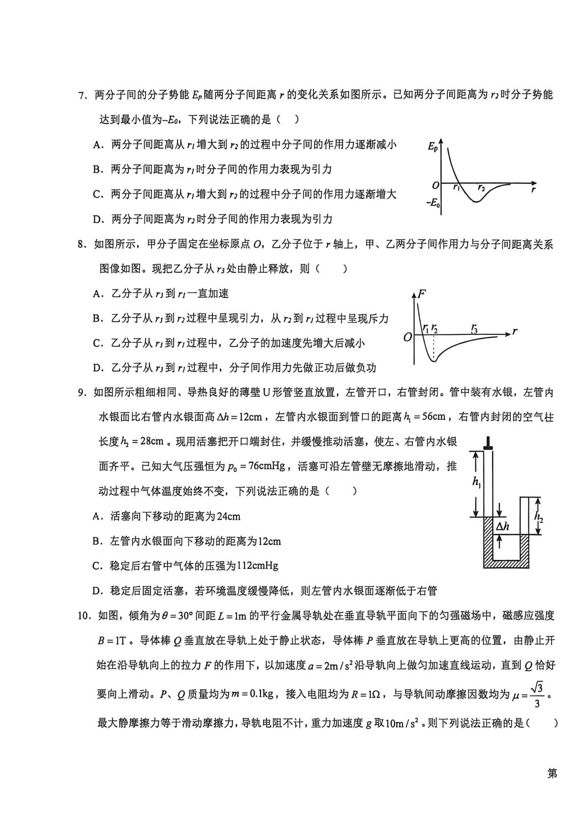 陕西商洛市洛南中学2025-2026学年度第二学期期中考试高二物理试题