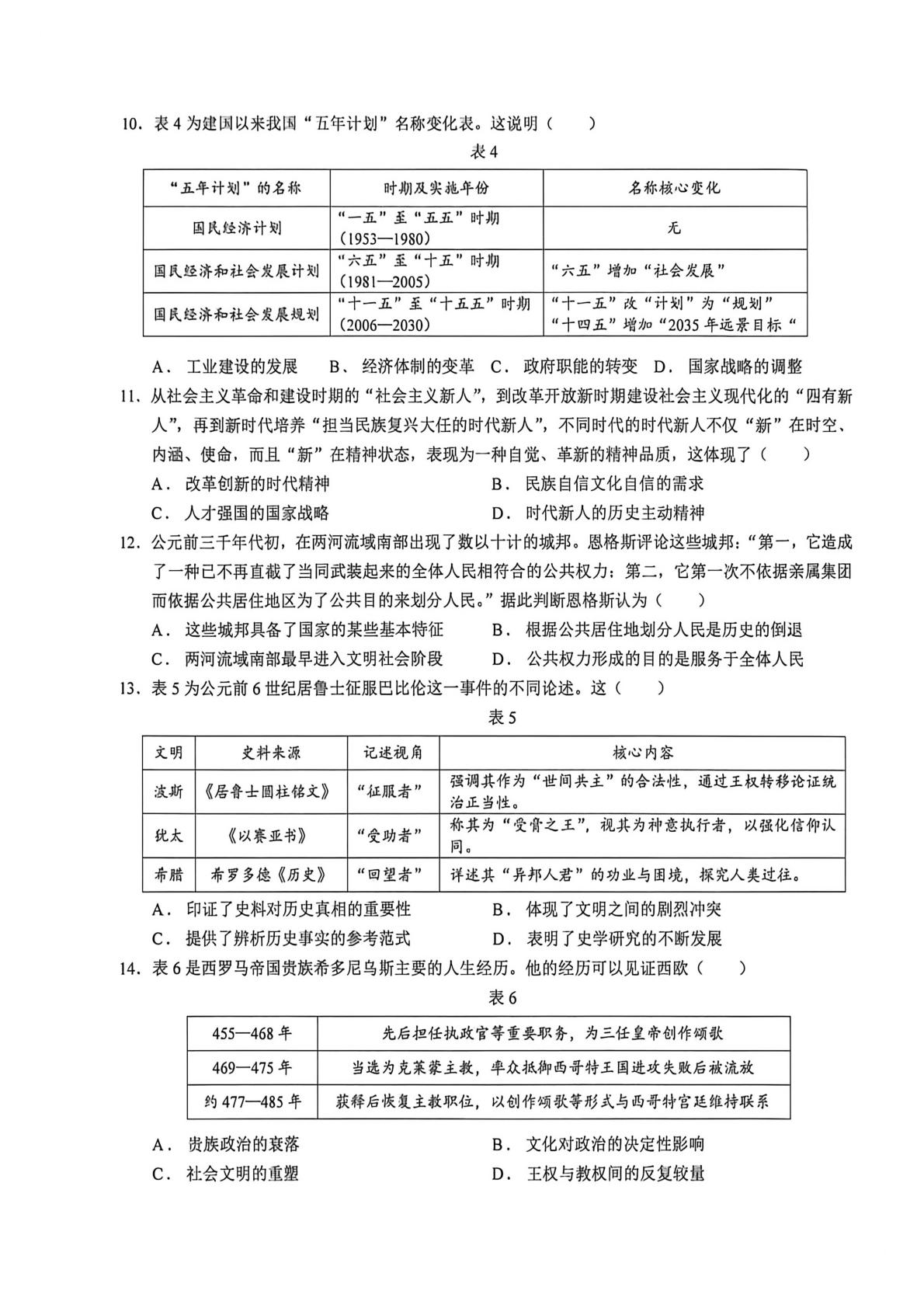 陕西省洛南中学2025-2026学年高二下学期期中考试历史试题