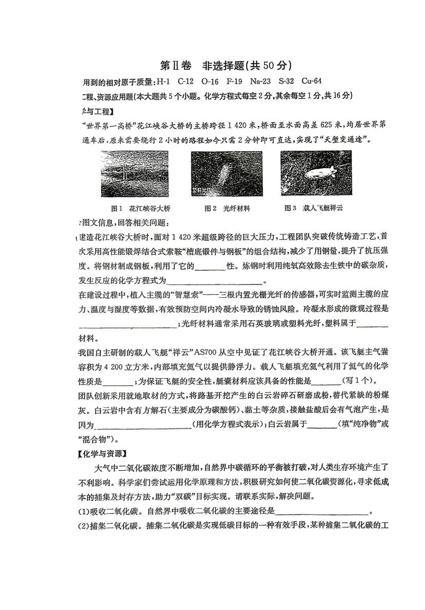 2026年山西吕梁市岚县育红中学等校中考二模化学试题
