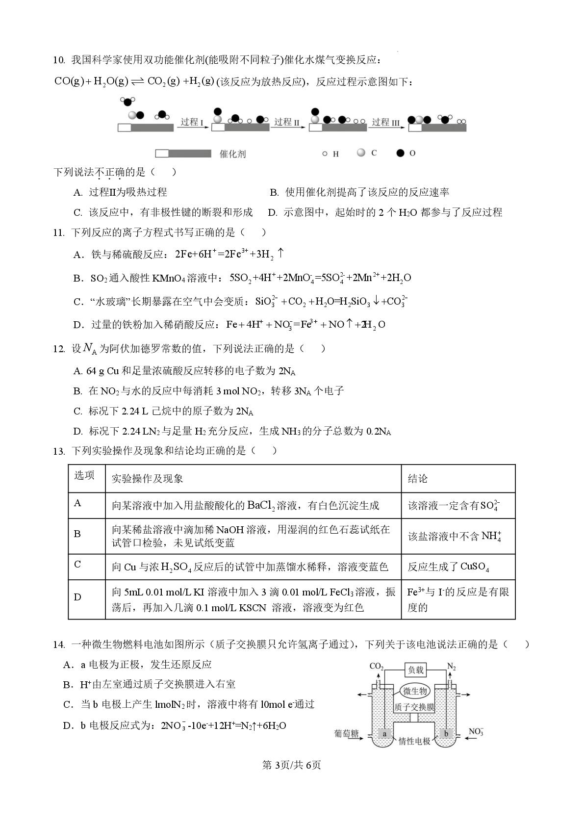 广东惠州中学2025-2026学年下学期高一年级期中考试 化学试卷