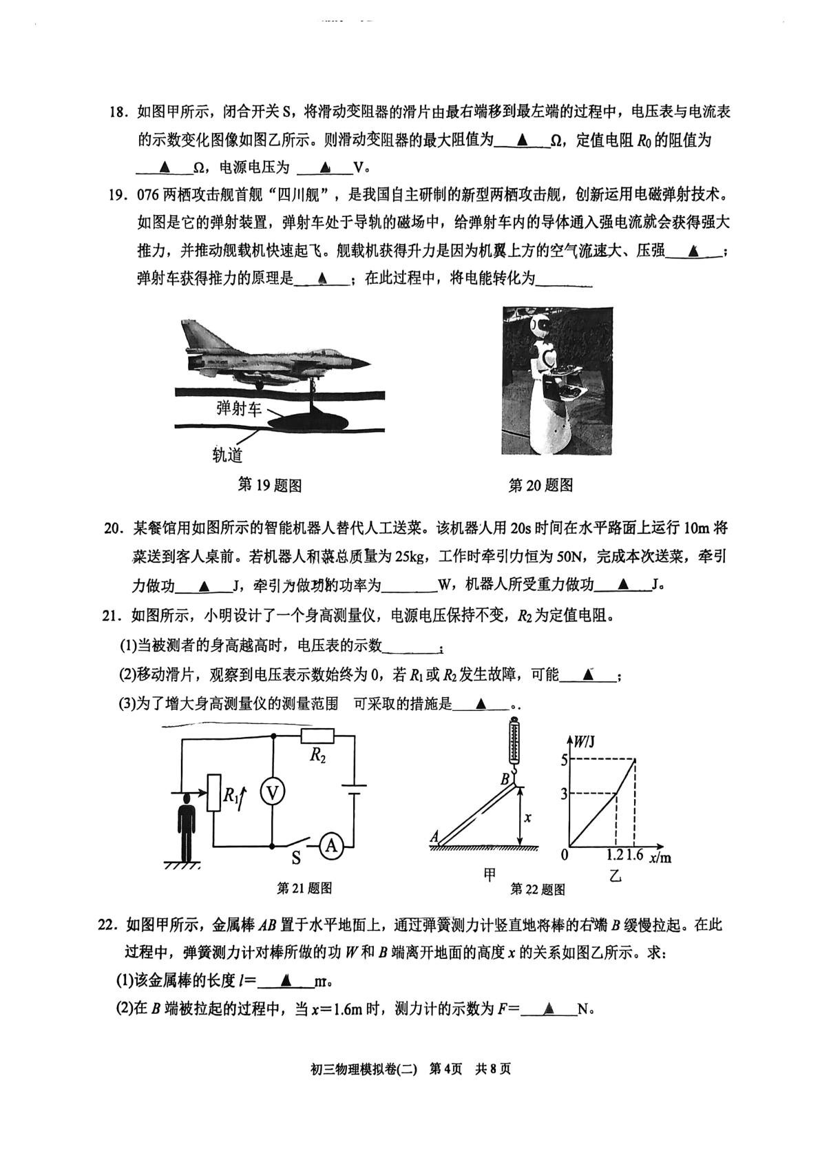 江苏省苏州市相城区2025-2026学年九年级物理模拟试卷（二）