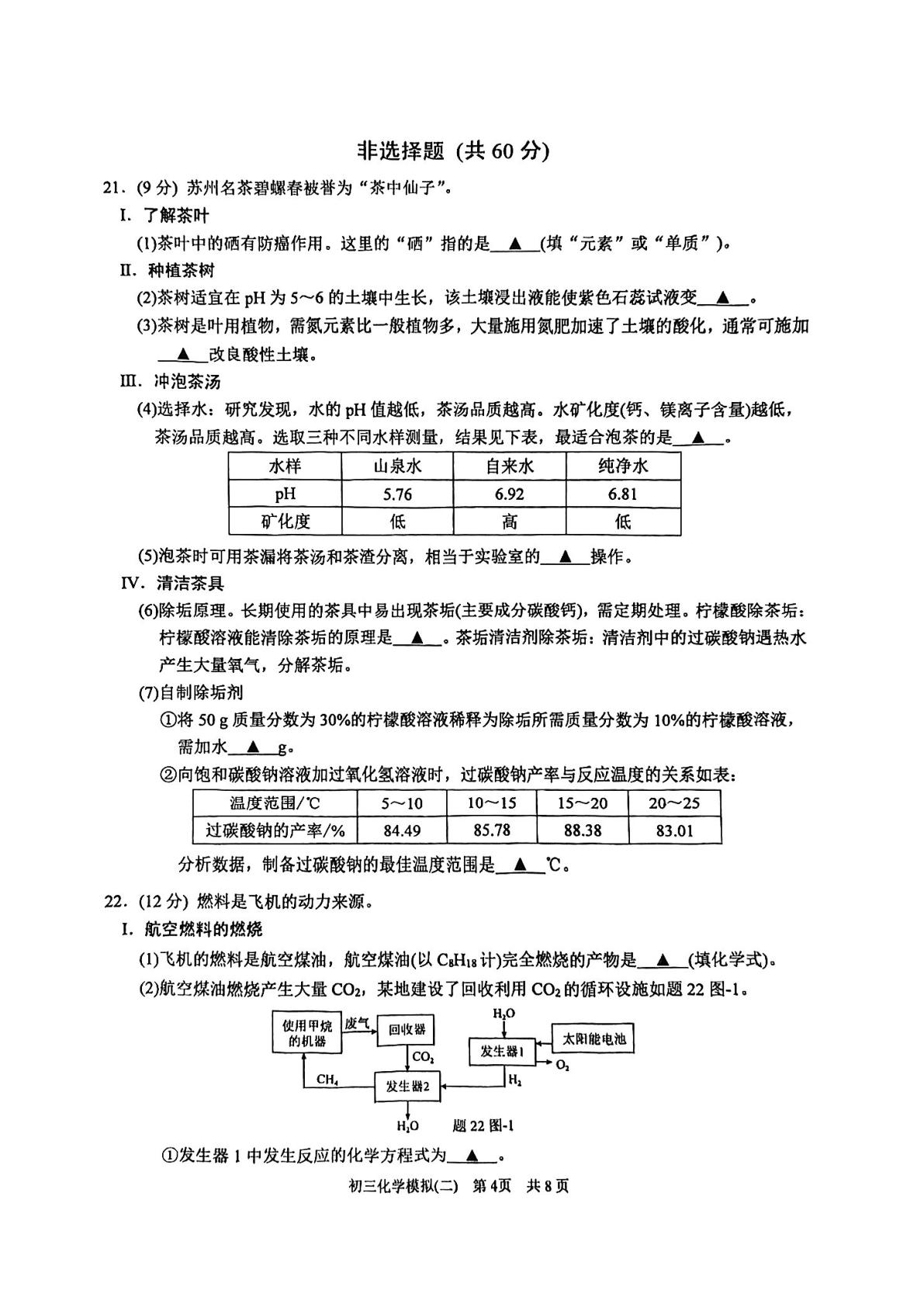 2026年5月江苏苏州市相城区中考化学模拟试卷（二）