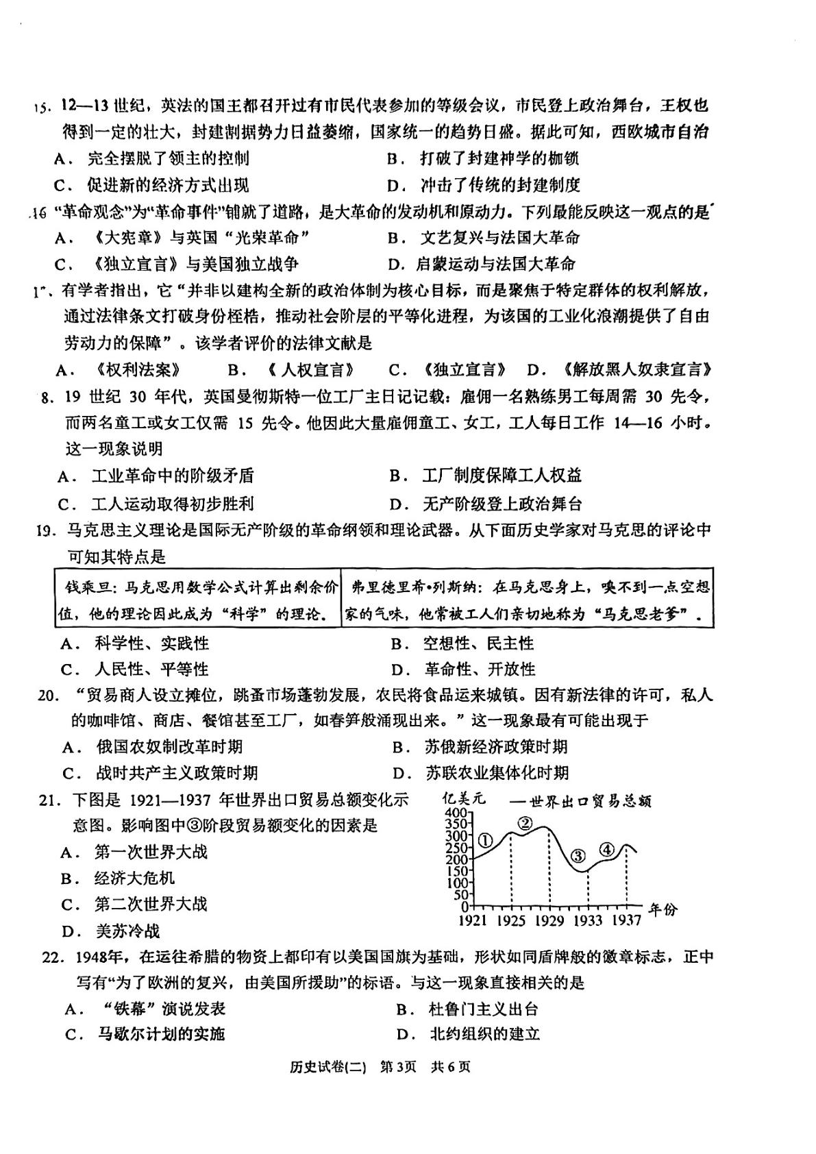 江苏苏州市相城区2025-2026学年九年级下学期历史模拟试卷（二）