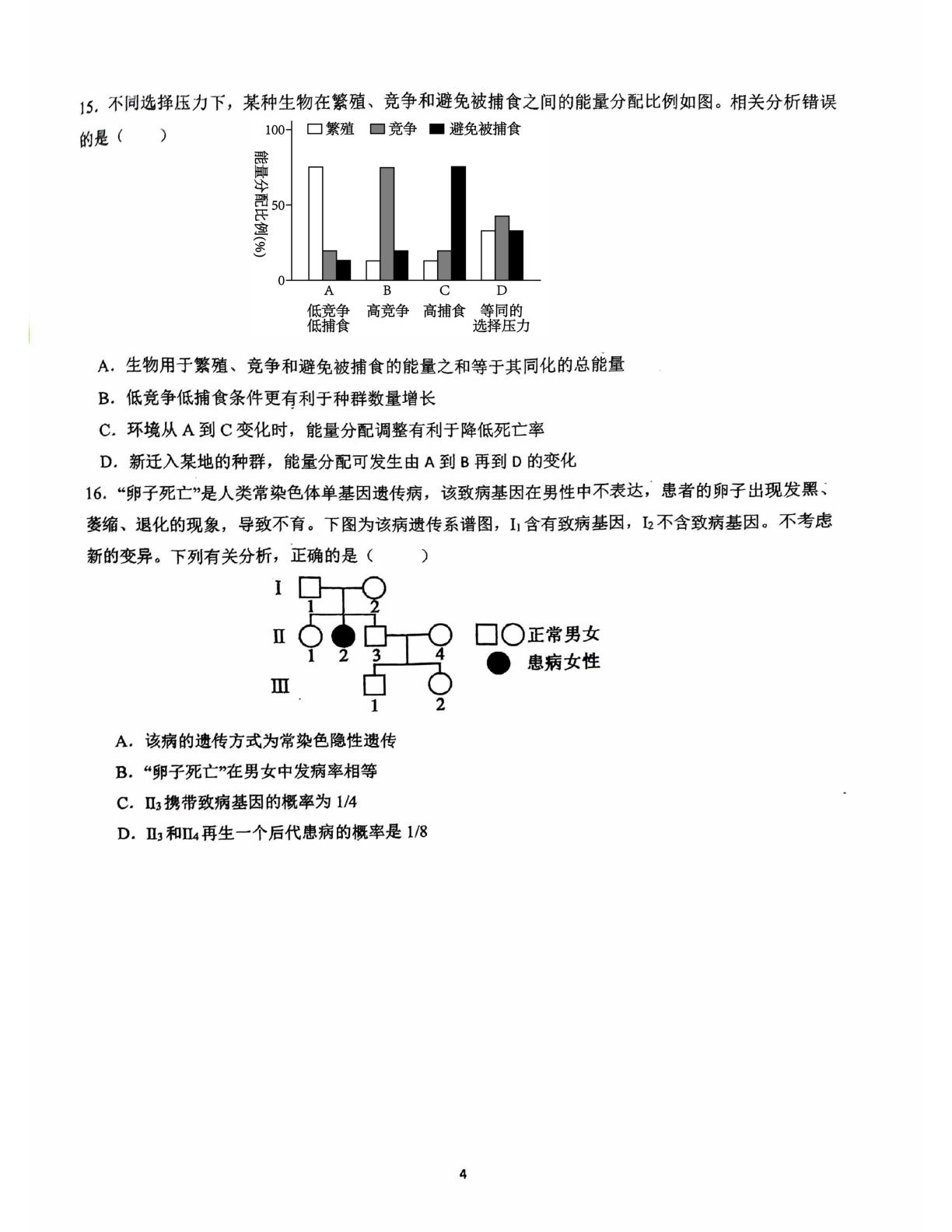 广东潮州市金中、揭阳一中2026届高三级考前预测生物试卷