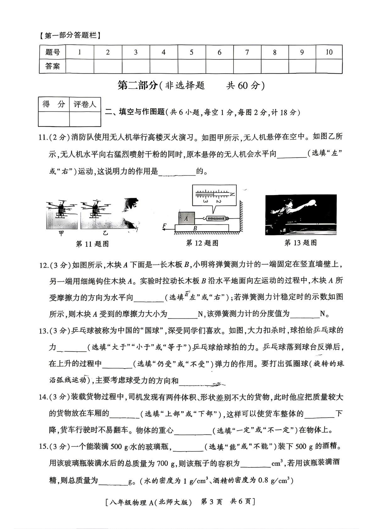 陕西省西安市2025-2026学年度第二学期八年级期中物理试题