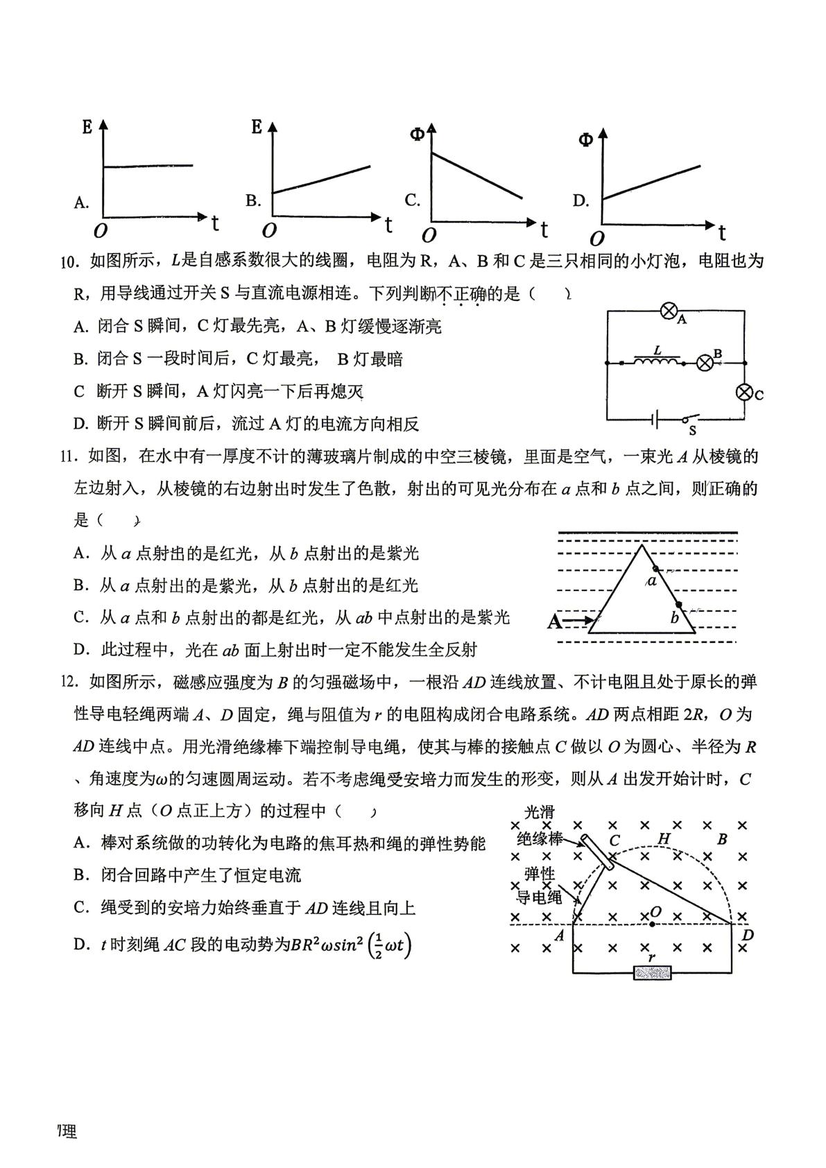 重庆市第十八中学2025-2026学年高二下学期5月学情调研物理试题