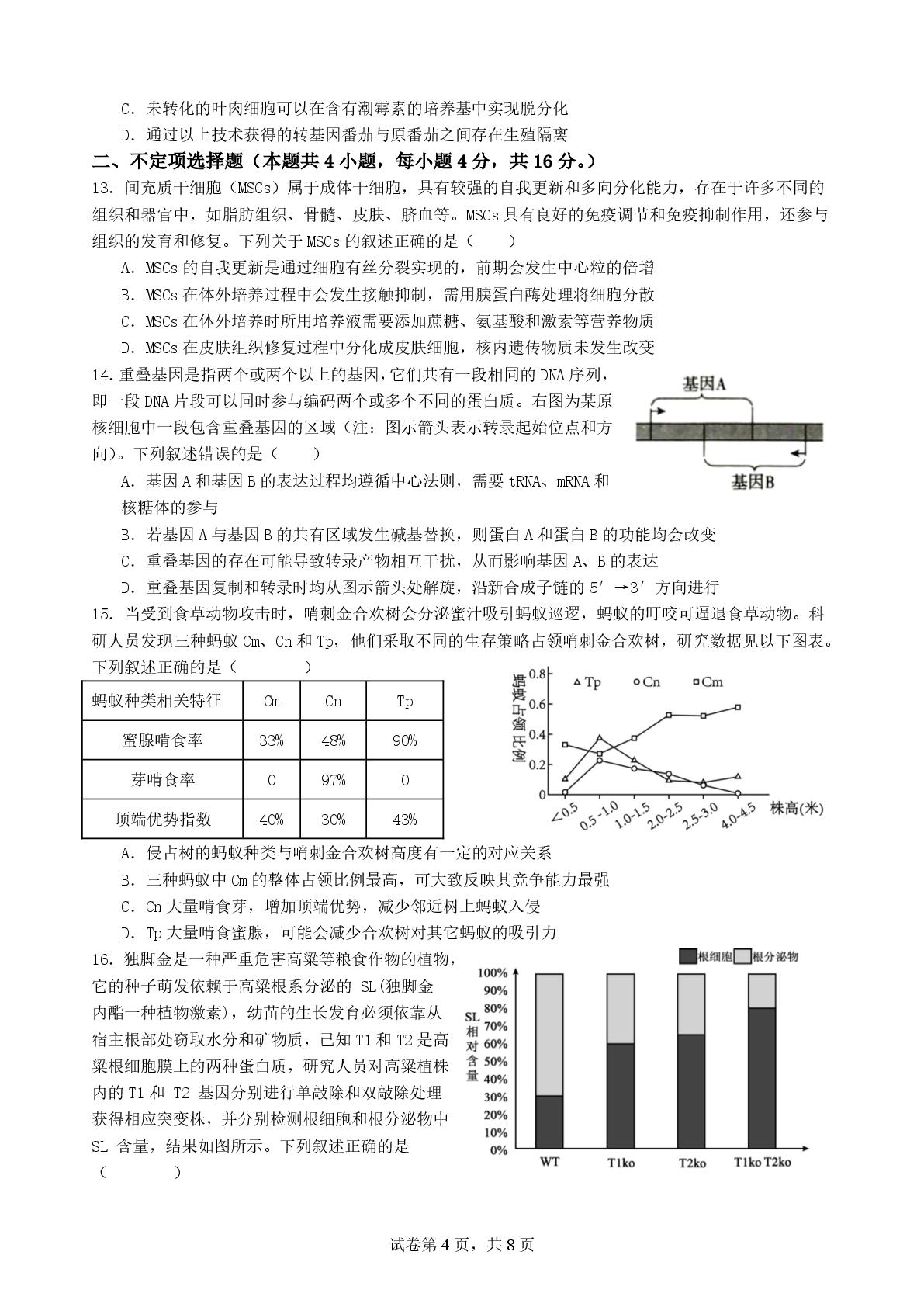 2026届湖南长沙市南雅中学高三二模生物试题