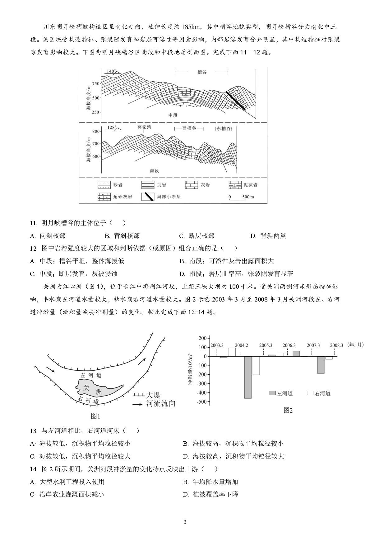 湖南长沙市南雅中学2026届高三下学期第二次模拟考试地理试卷
