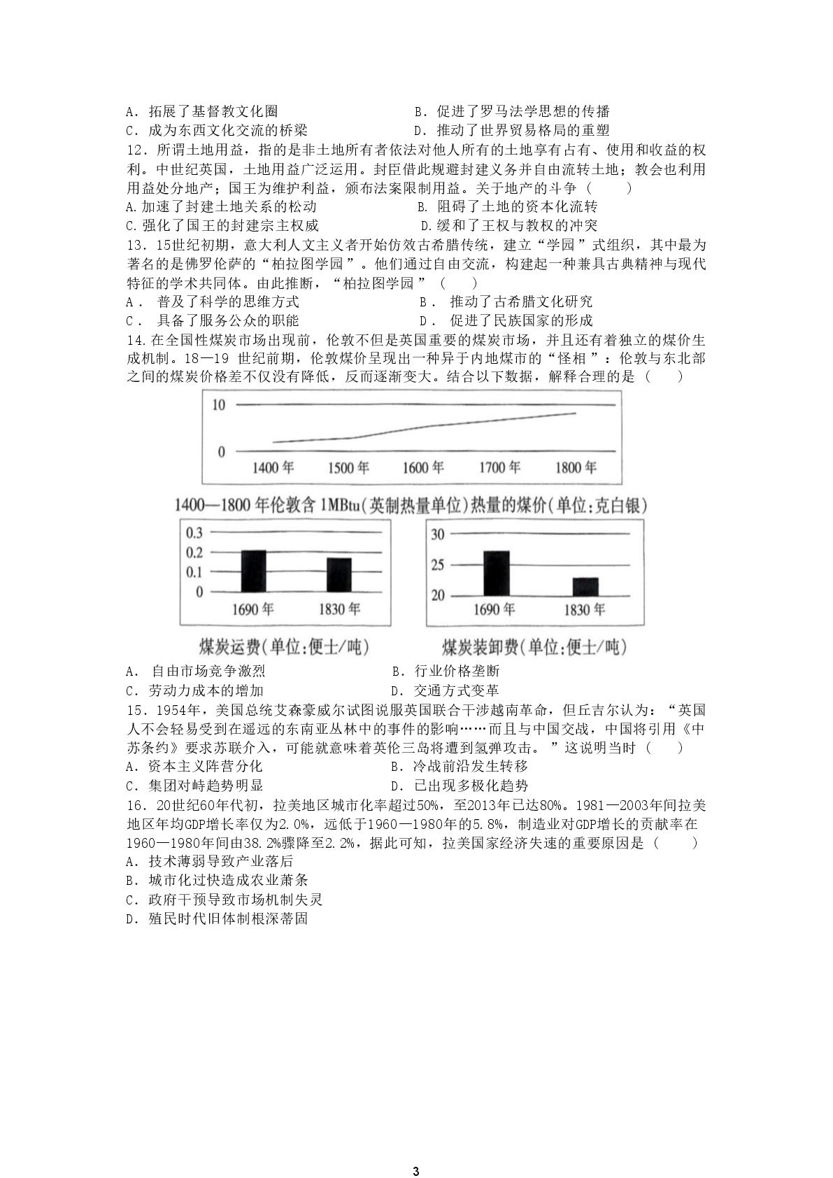 2026届湖南长沙市南雅中学高三下学期第二次模拟考试历史试题