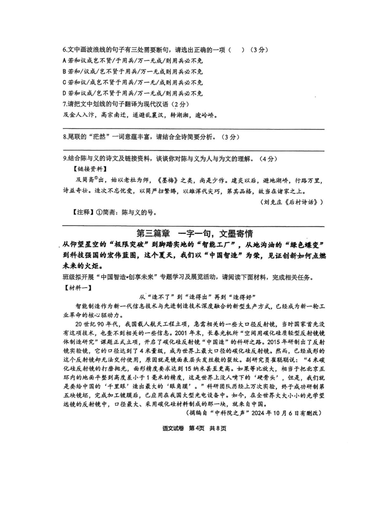江苏苏州高新区实验初级中学2025-2026学年九年级下学期 中考二模语文试卷