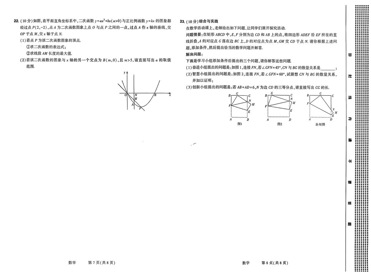 2026年河南省驻马店市汝南县部分学校中考第三次学情自测 数学试题