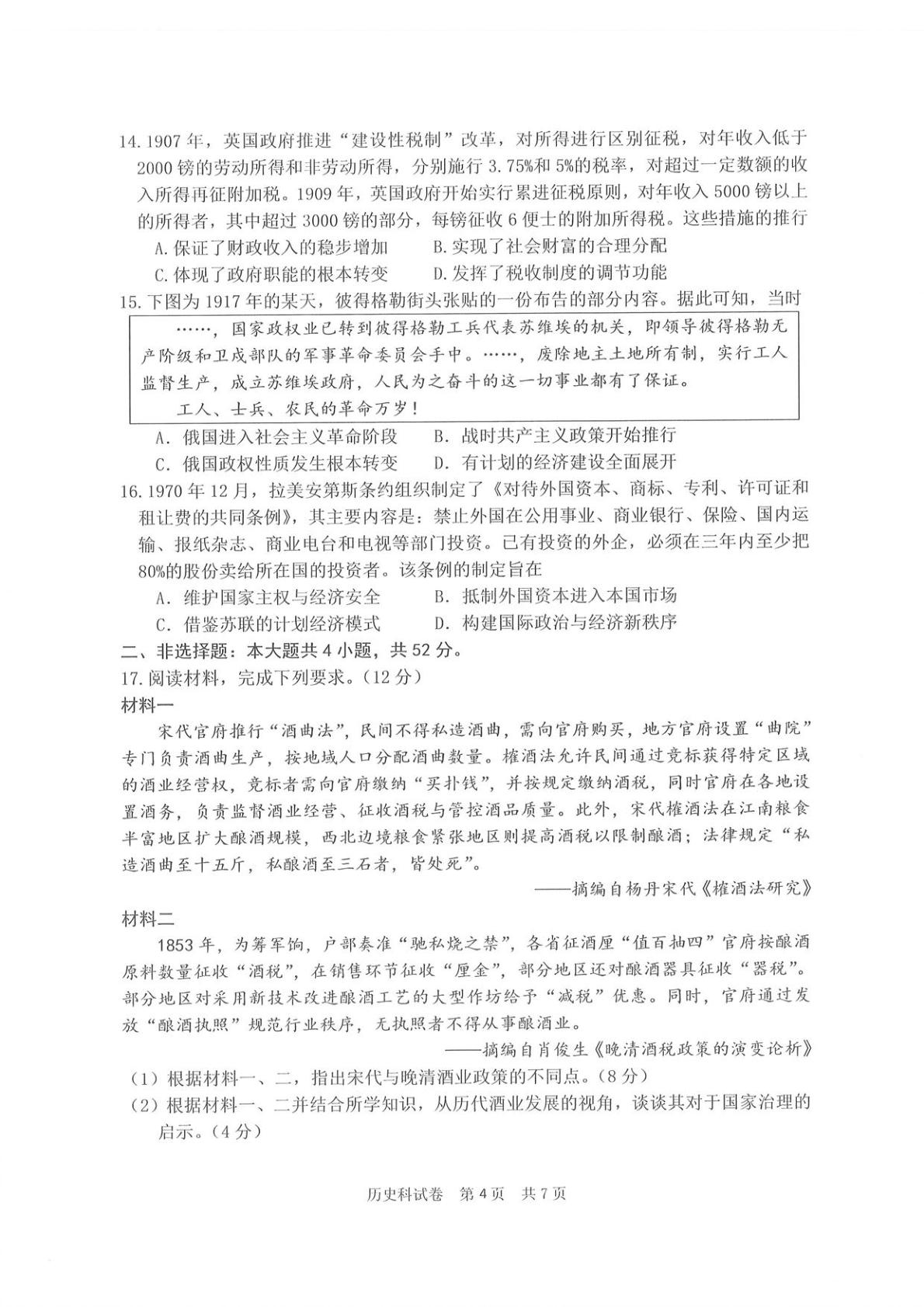 2026届辽宁省实验高中高三下学期考前模拟历史试卷
