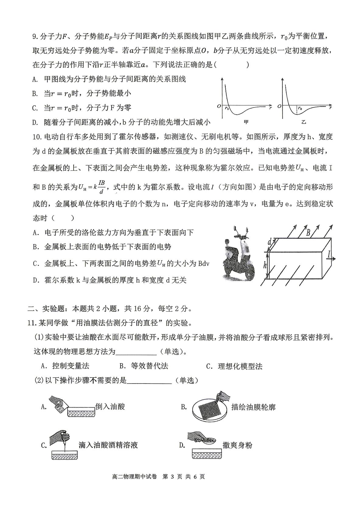 安徽宿州市萧县中学2025-2026学年高二下学期期中检测物理试卷