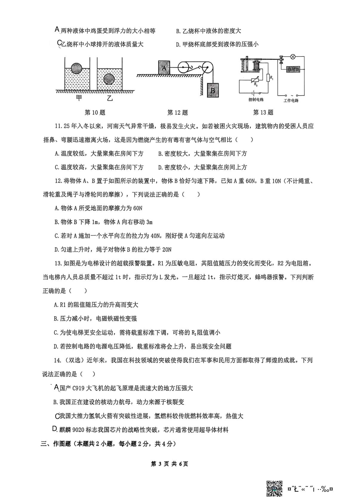 2026年河南省新乡市第一中学九年级中考考前预测物理试题