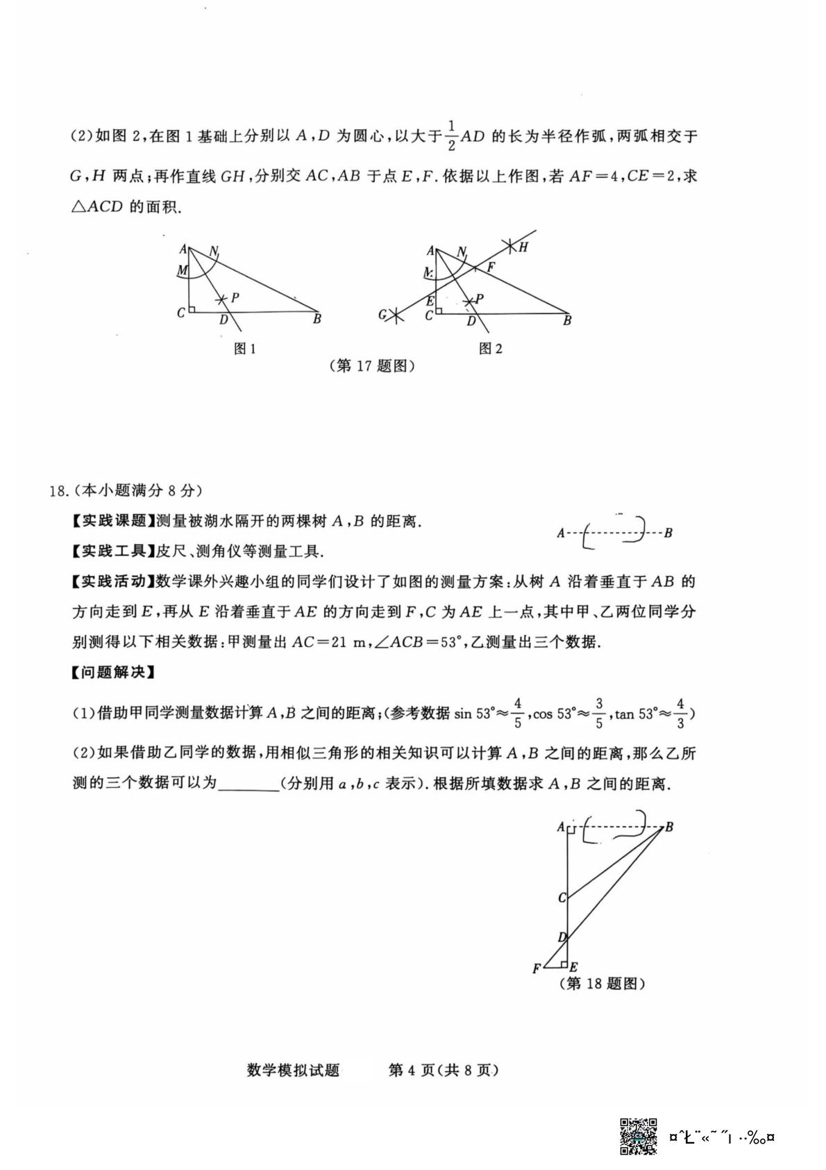 2026年山东聊城东方中学等校初中学生毕业水平自检数学练习试题