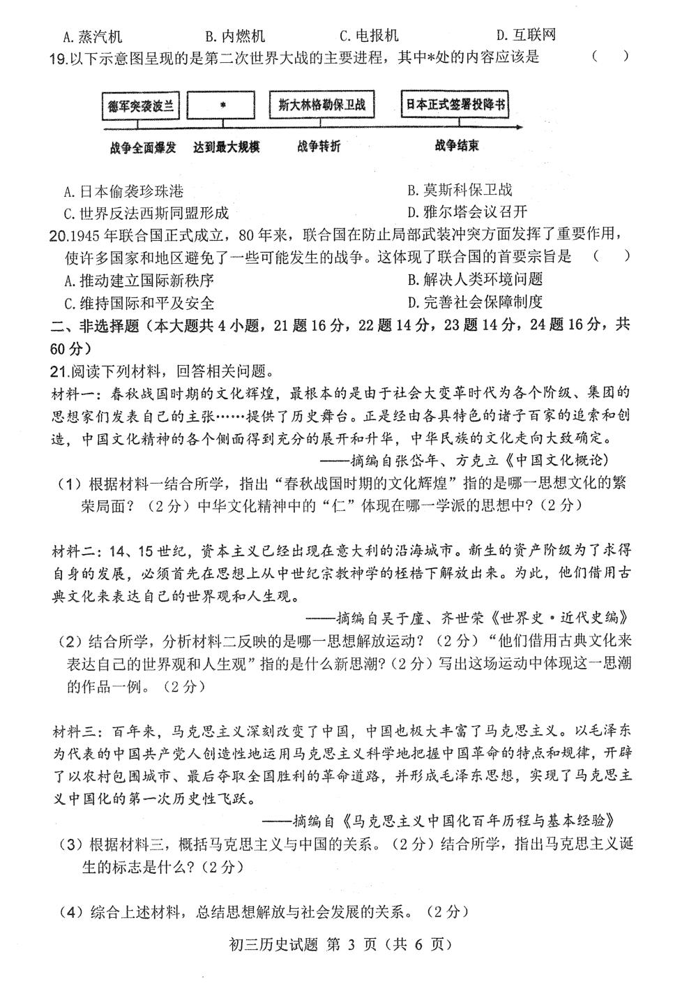 2026年黑龙江齐齐哈尔市建华区中考二模历史试题