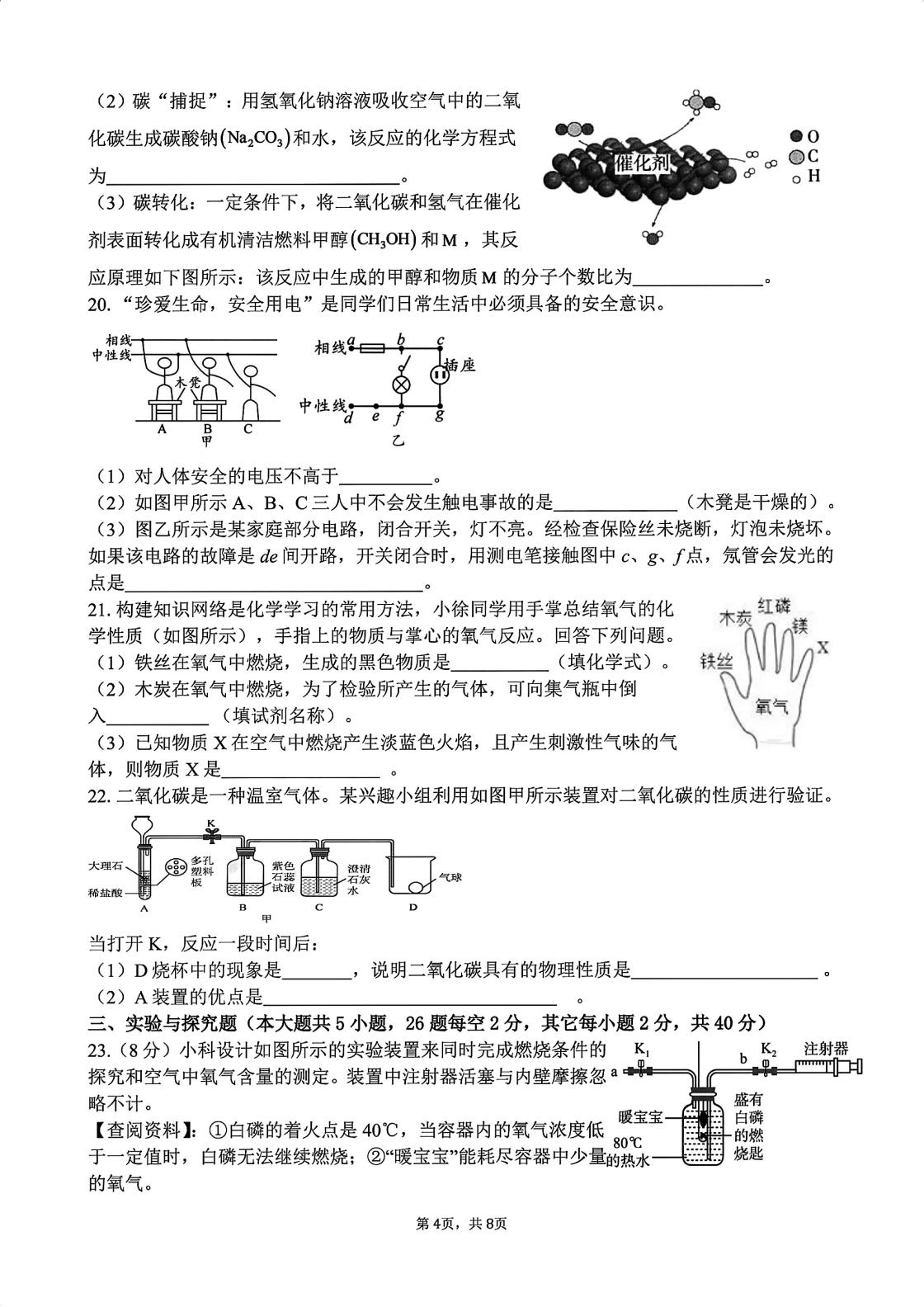 浙江省金华市第十五中学2025学年第二学期期中试卷（八年级科学）