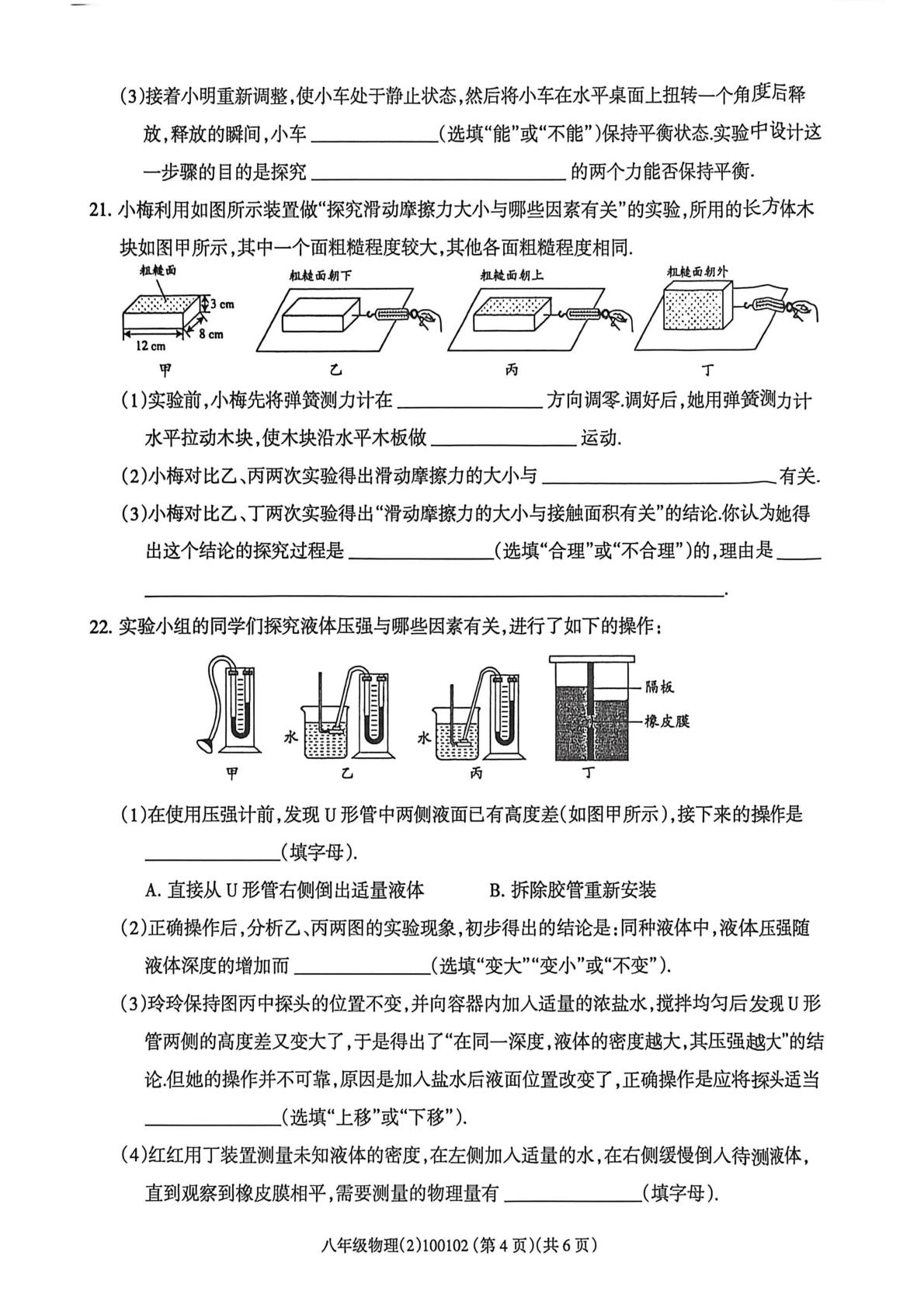 青海省果洛藏族自治州甘德县2025-2026学年八年级下学期5月期中物理试题
