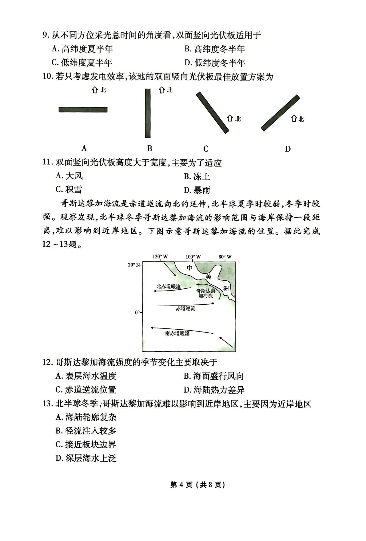 甘肃省靖远县第一中学等校2026届高三下学期高考压轴冲刺地理试题