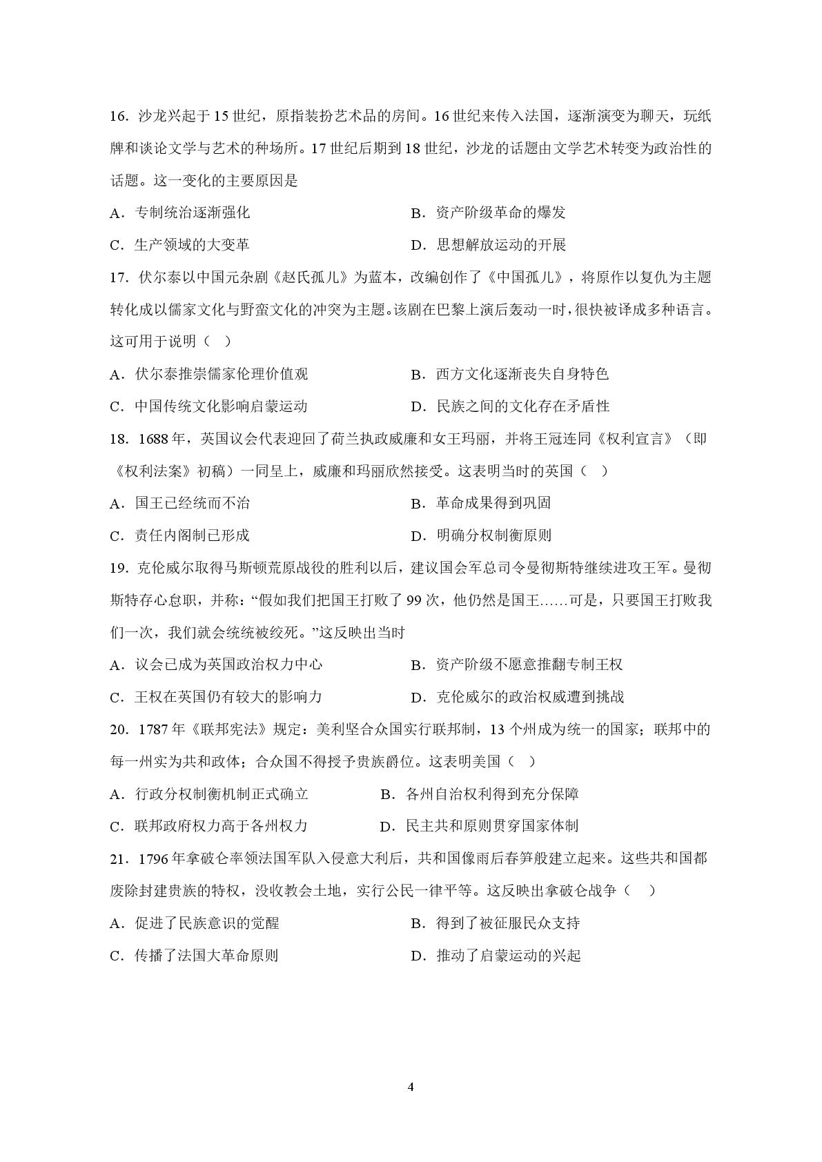 广东汕头市潮阳区河溪中学2025-2026学年高一下学期期中测试历史试题