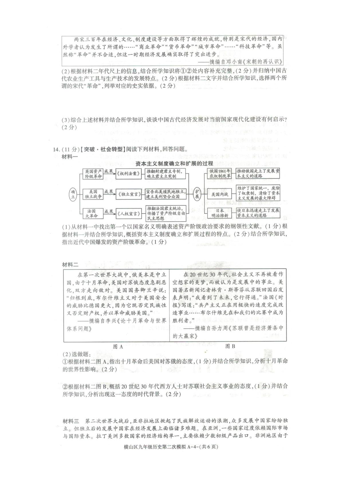 陕西榆林市横山区2026年九年级第二次模拟演练历史试题