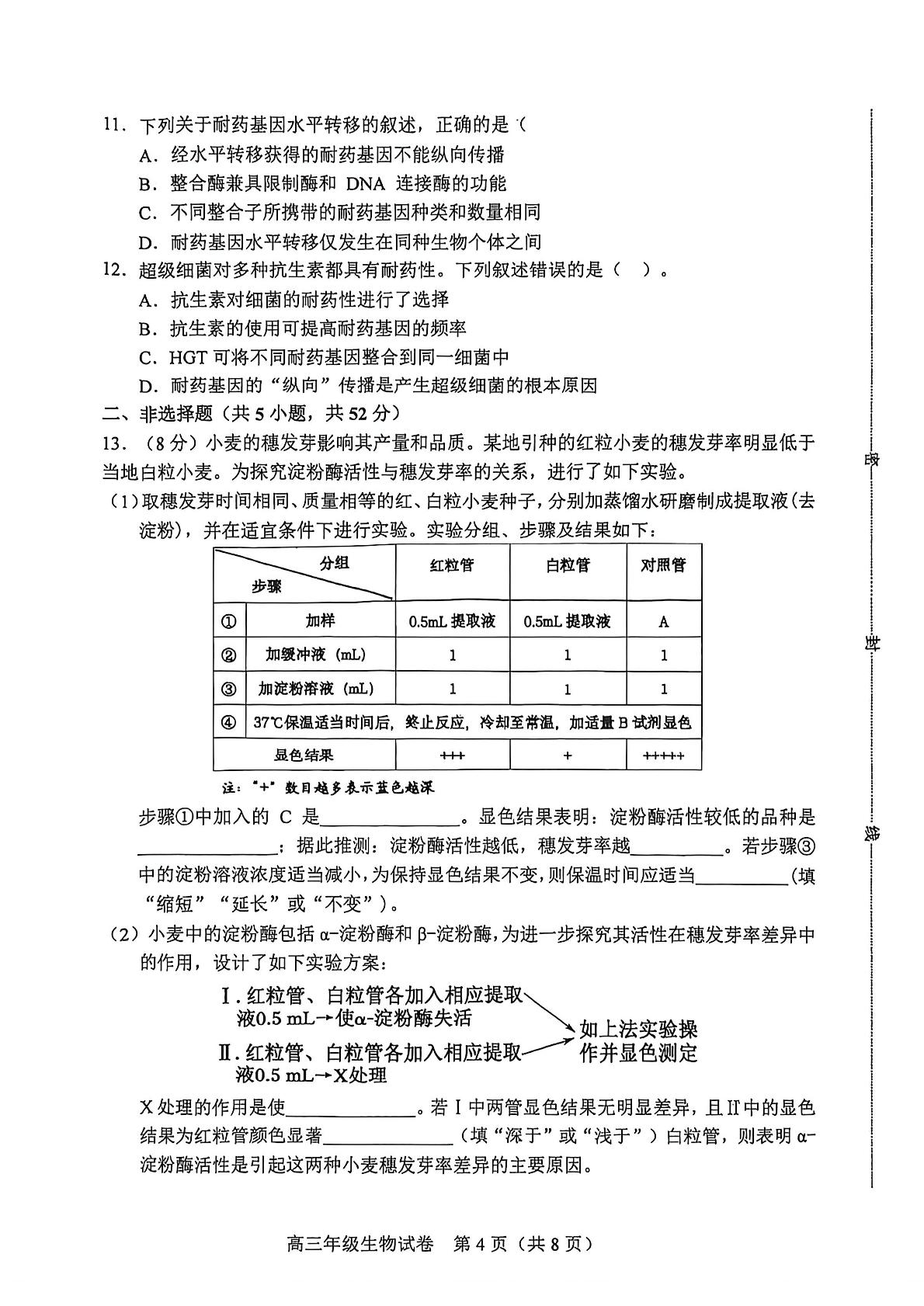 天津市和平区2025-2026学年度第二学期高三年级考前预测生物学科试卷