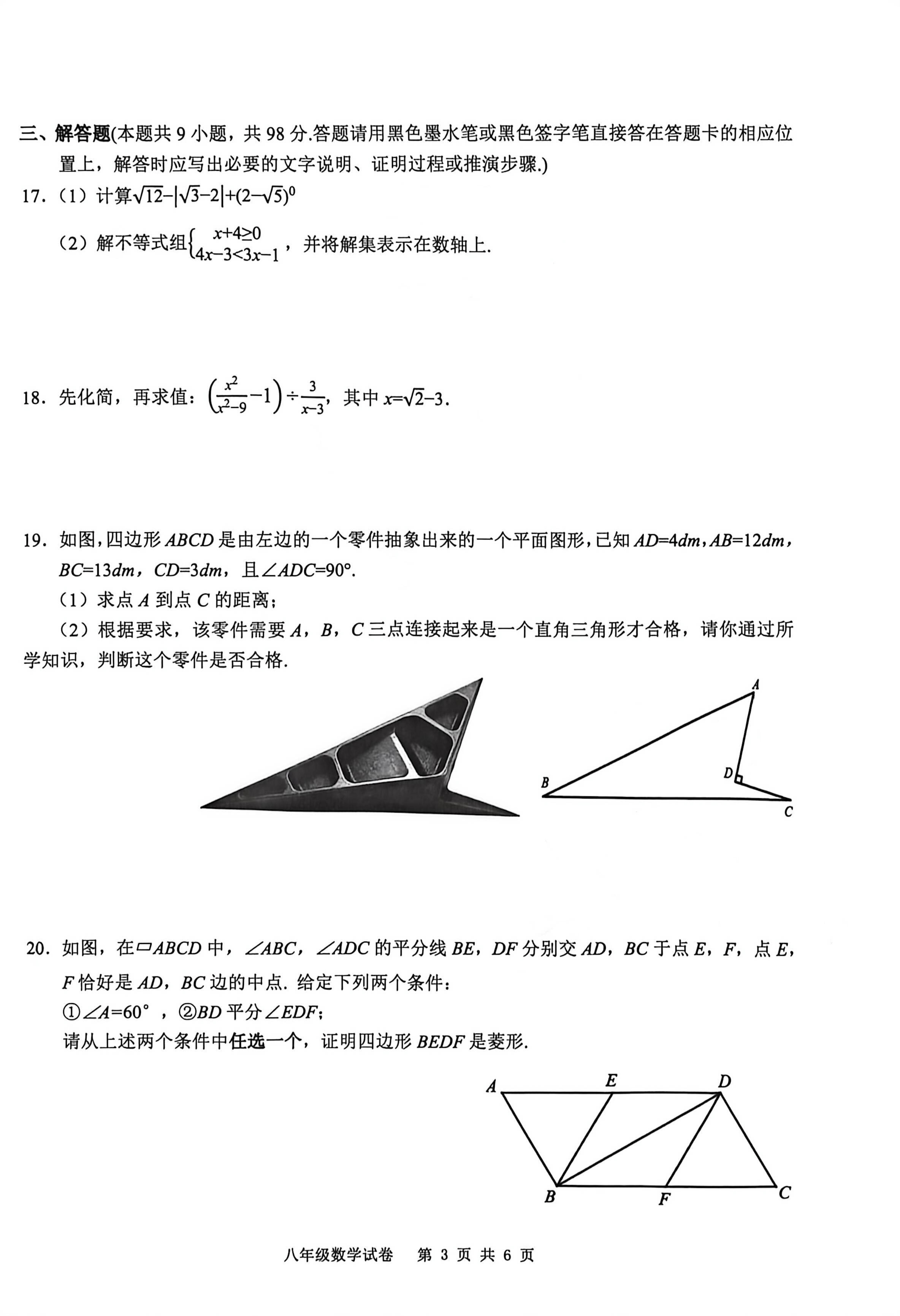贵州省遵义市滨湖中学2025-2026学年度第二学期八年级期中综合素质评价单数学试题卷